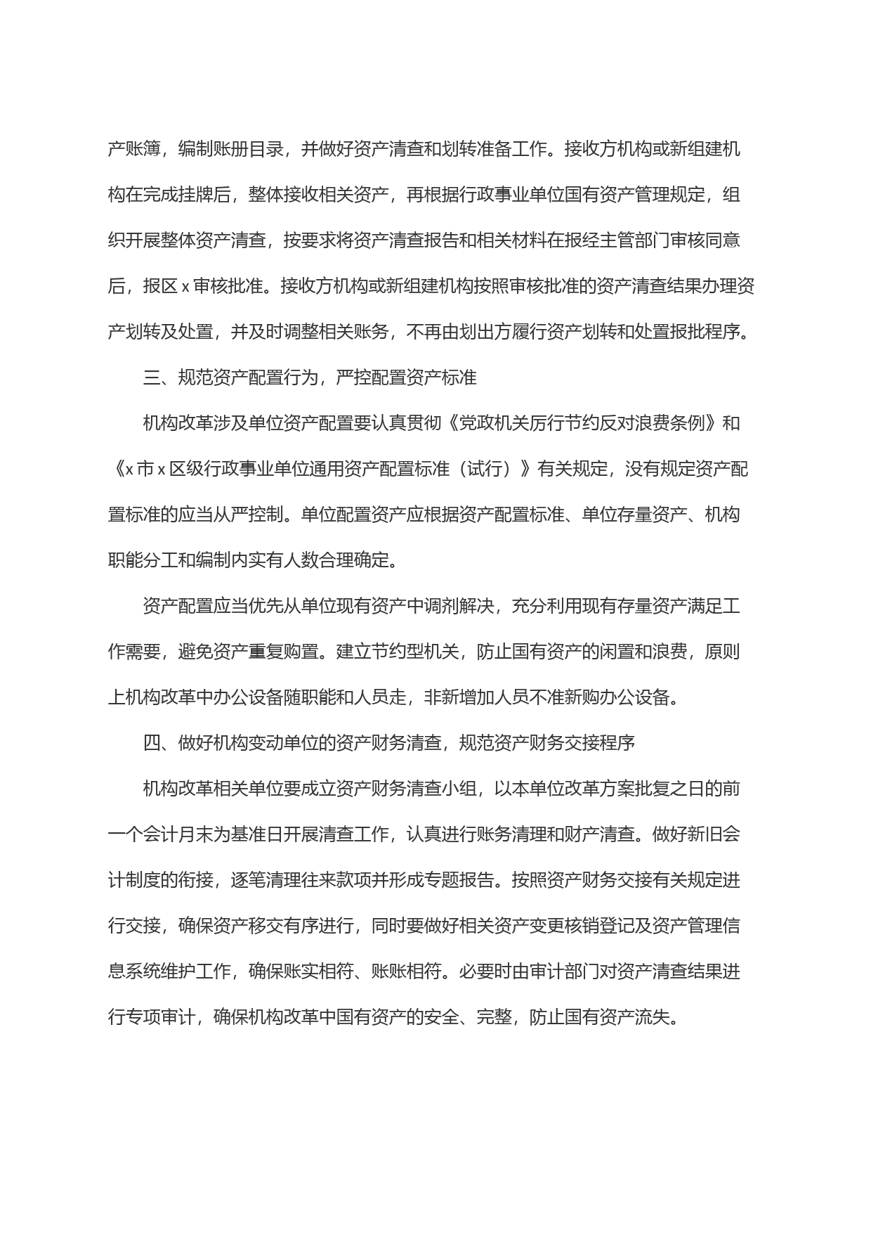 关于做好机构改革有关国有资产管理工作的通知_第2页