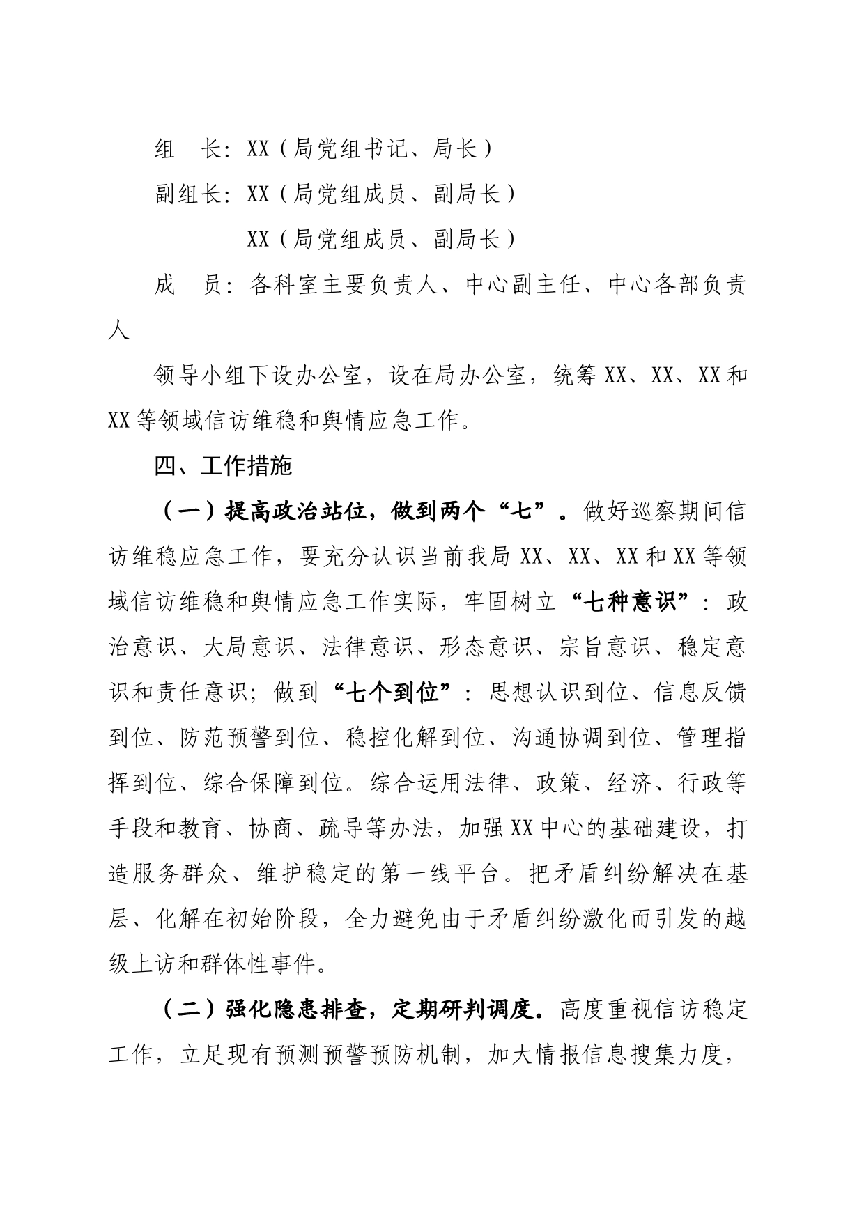 信访维稳和舆情工作应急预案_第2页