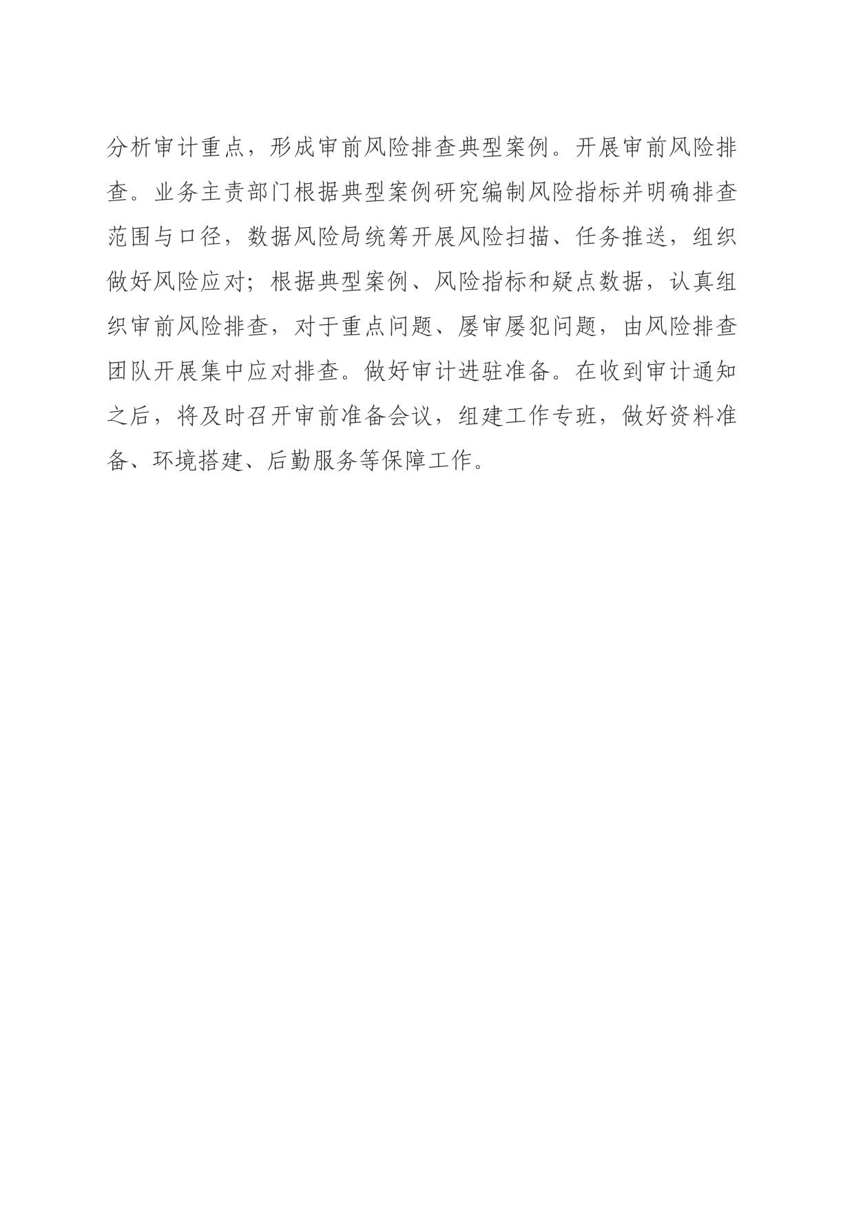 做好审前风险自查工作_第2页