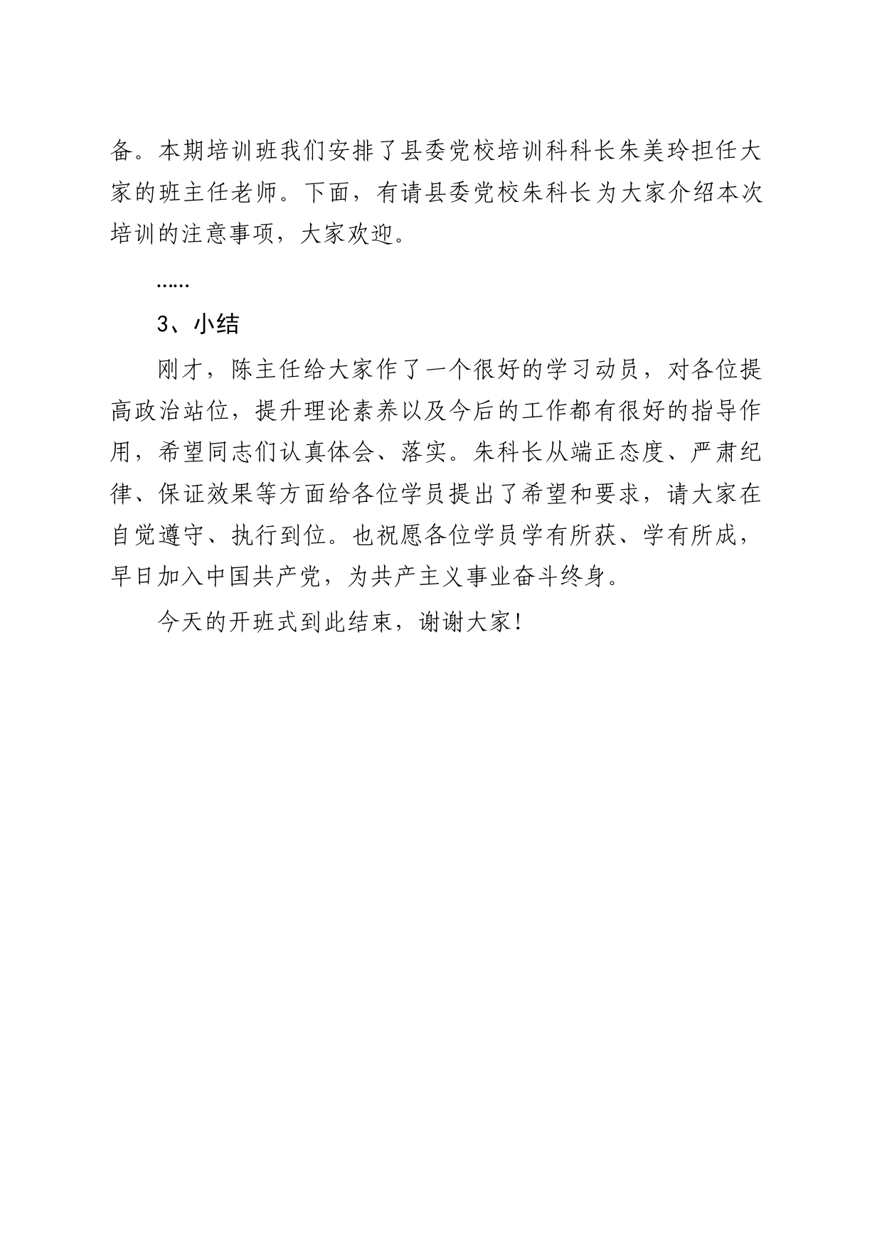 2024年入党积极分子培训班开班式主持词_第2页