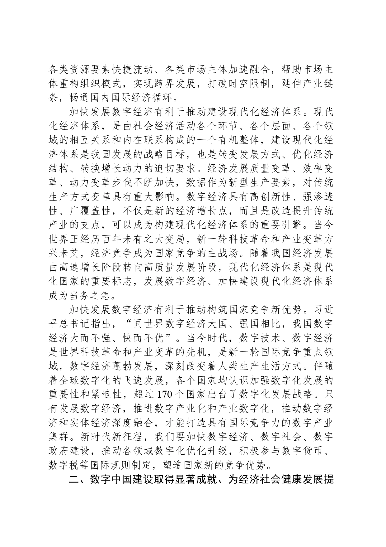 做强做优做大我国数字经济_第2页