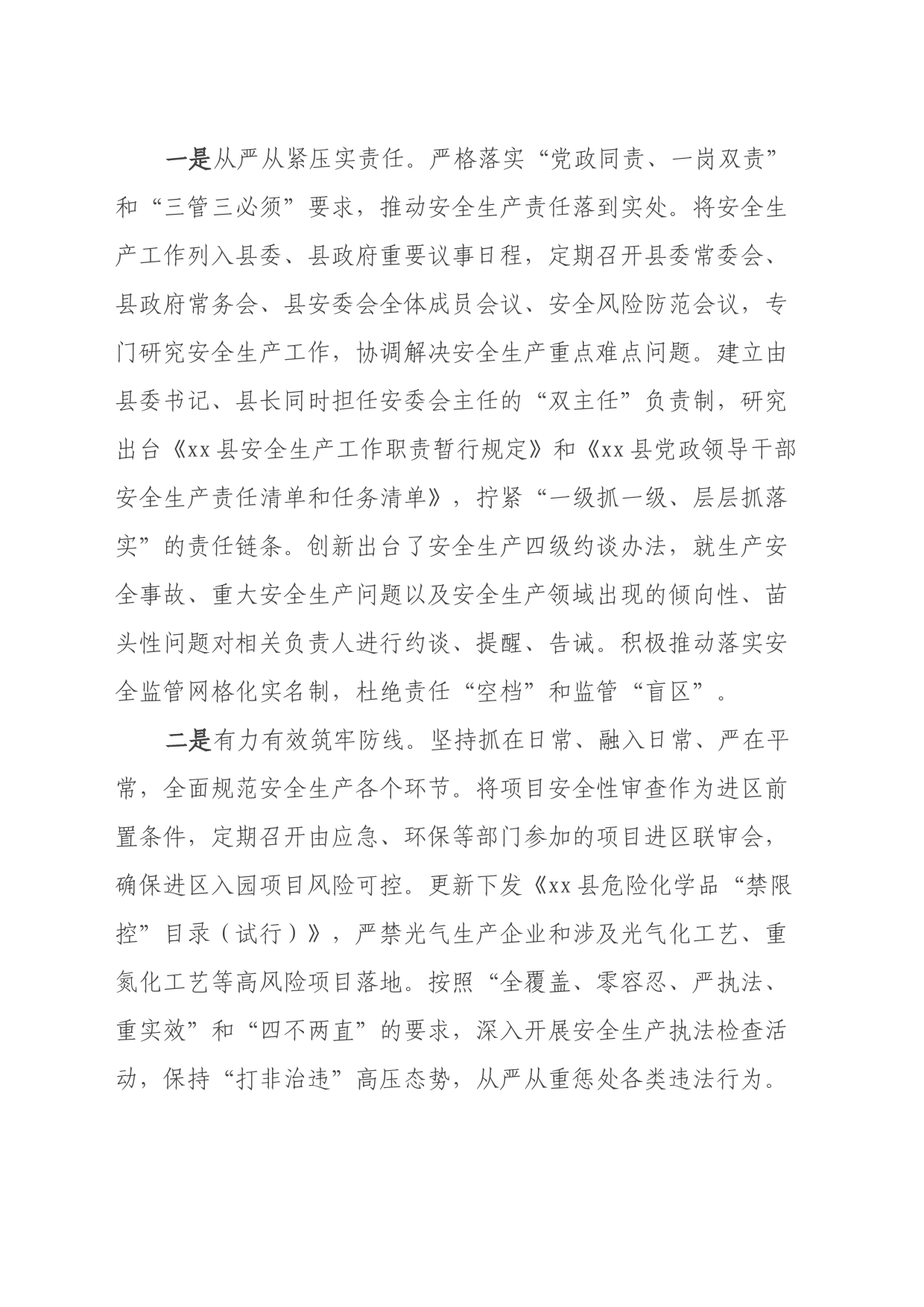 关于加强我县企业本质安全体系建设的调研思考_第2页