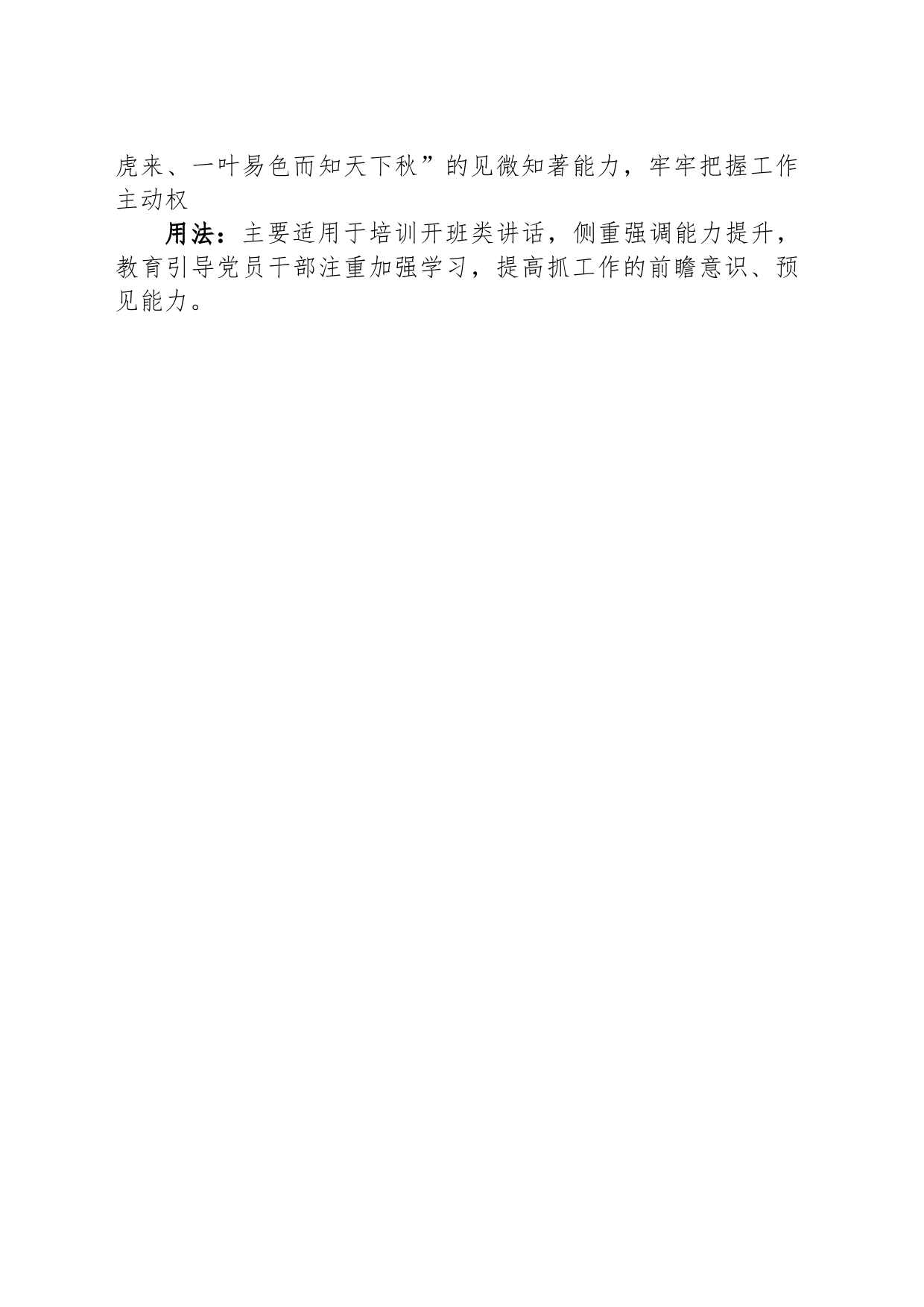 写材料用典：不可胜在己，可胜在敌_第2页