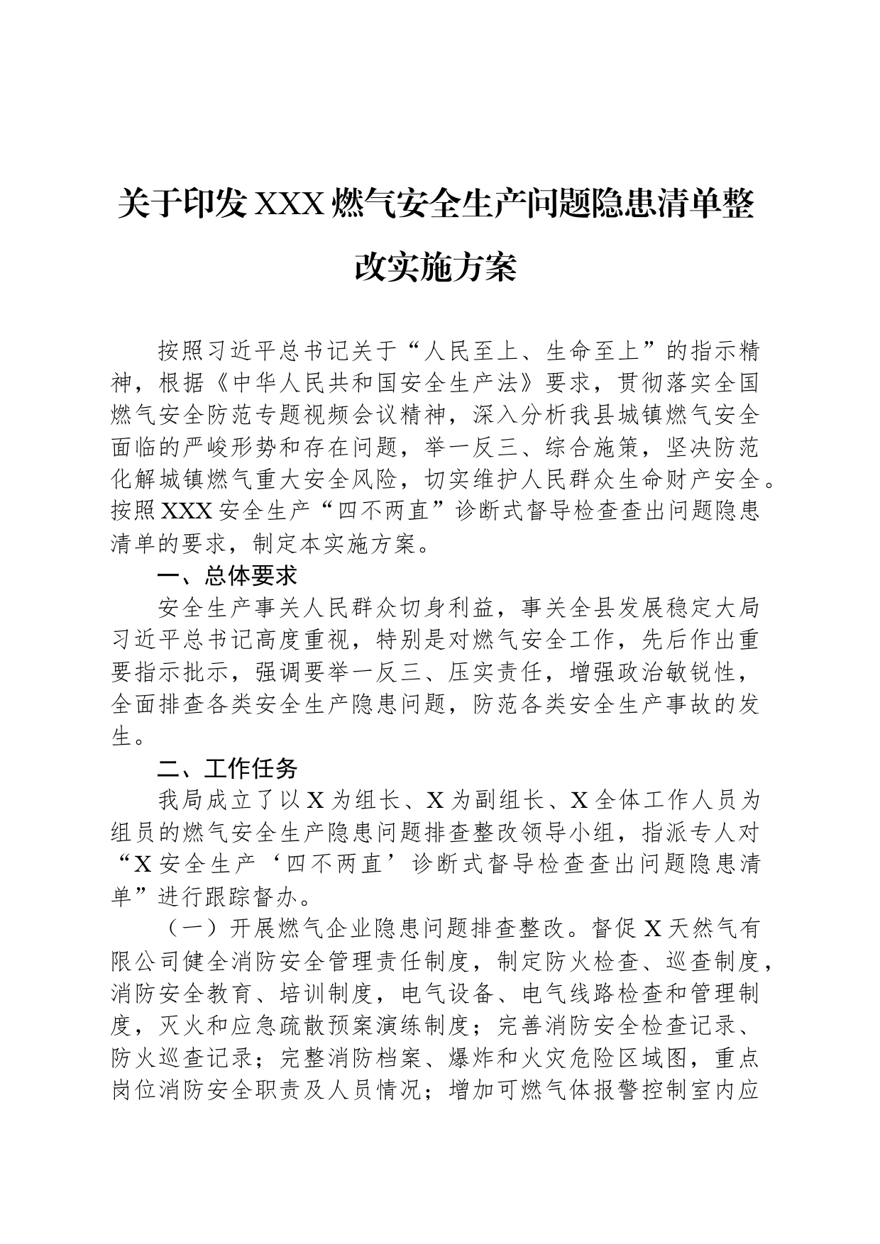 关于印发XXX燃气安全生产问题隐患清单整改实施方案_第1页