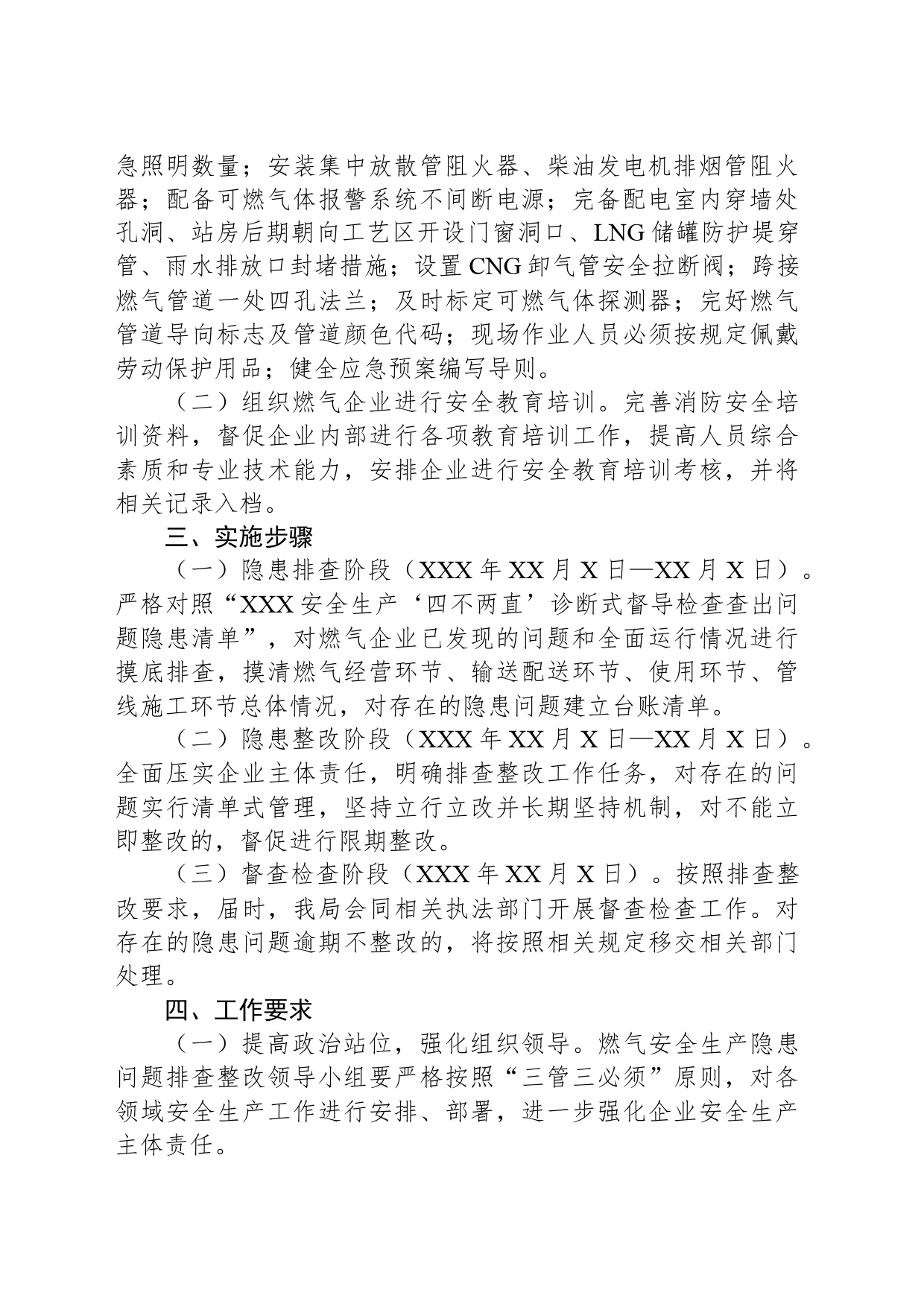 关于印发XXX燃气安全生产问题隐患清单整改实施方案_第2页