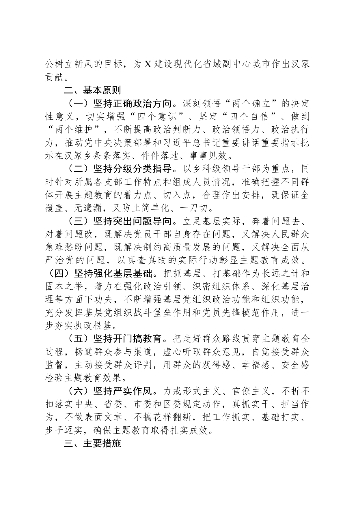 关于在全乡党员中深入开展学习贯彻主题教育的实施意见_第2页