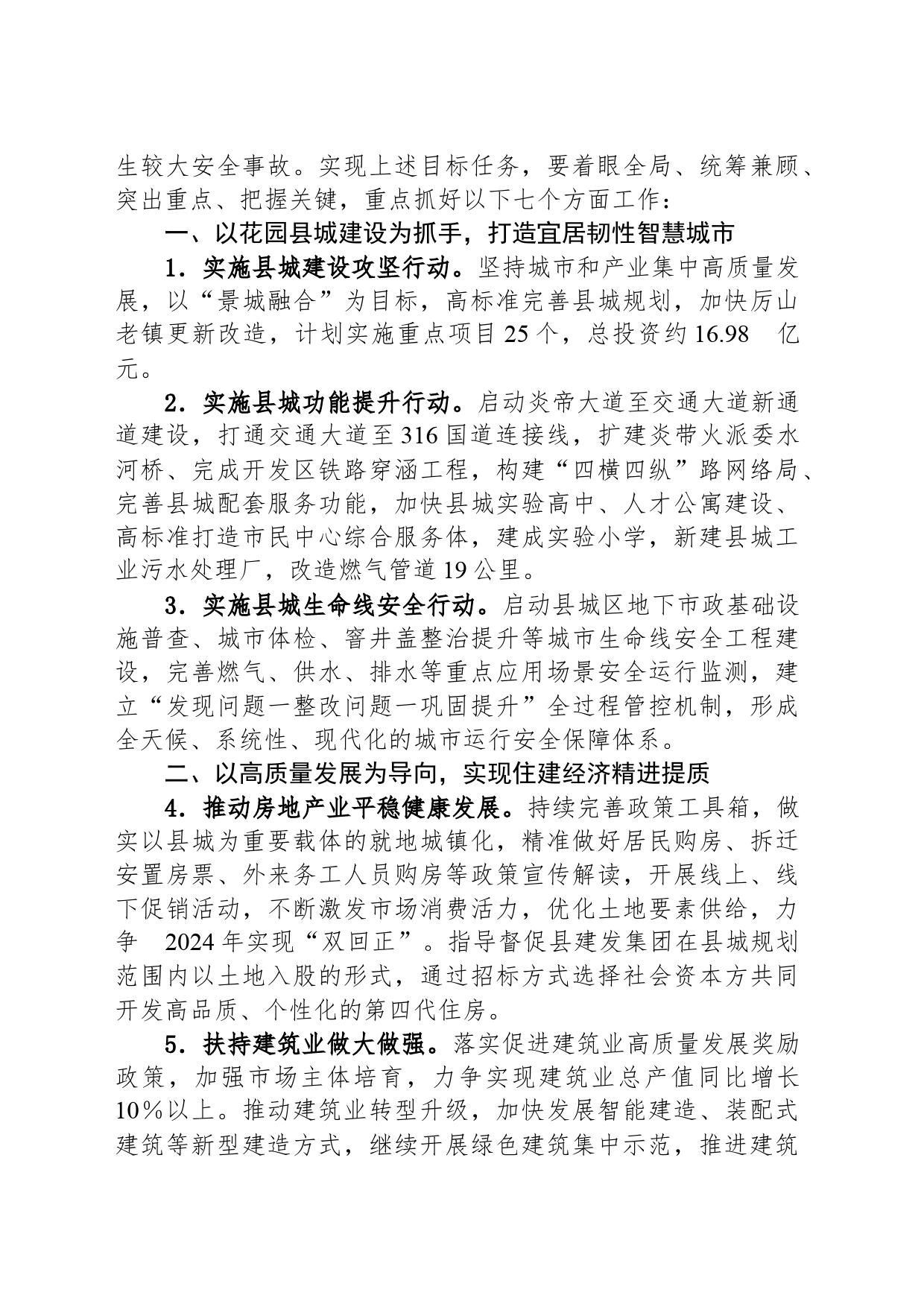 县住房和城乡建设局2024年工作要点(20240402)_第2页