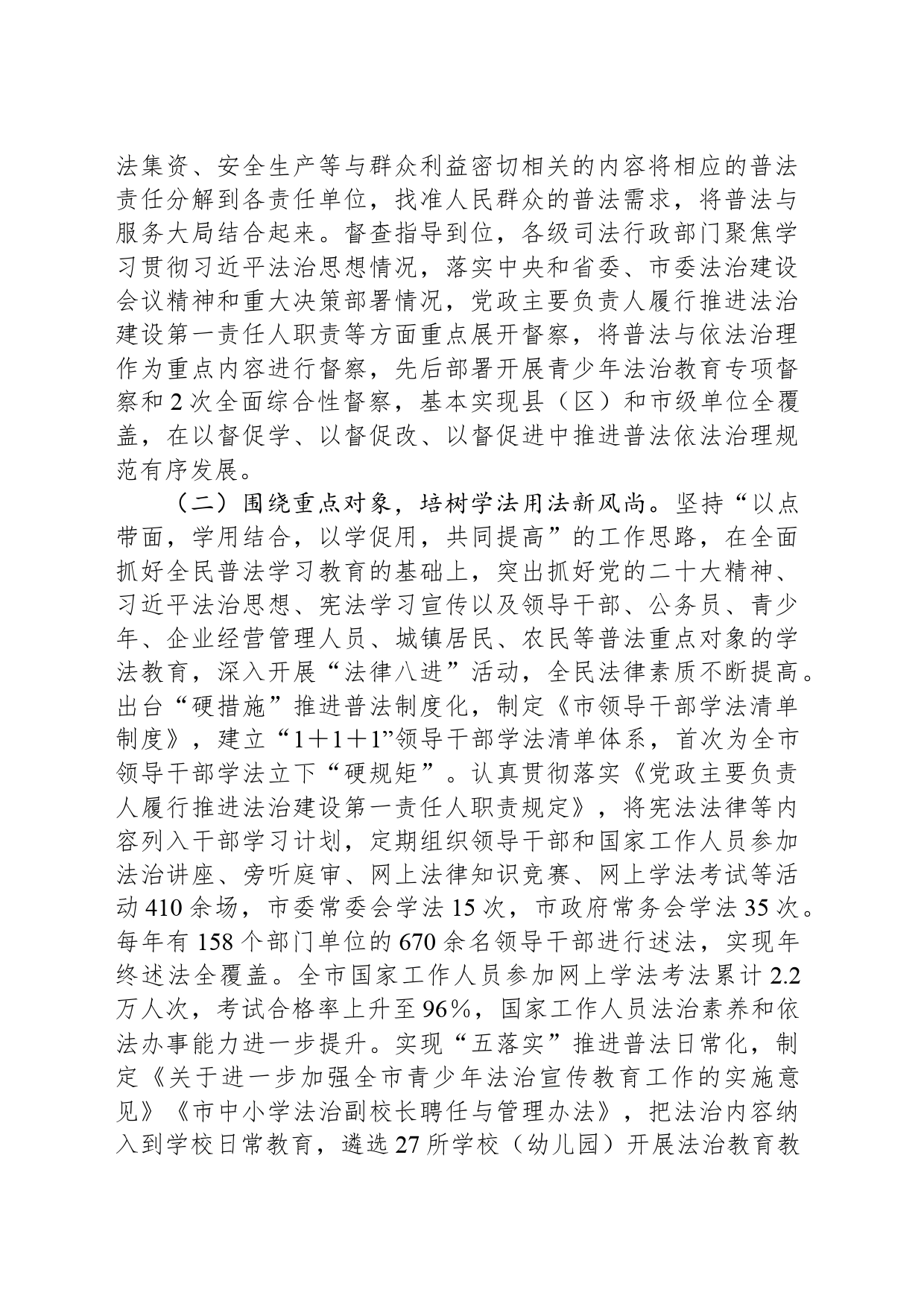 关于我市强化法治宣传教育增强全民法治观念的思考_第2页