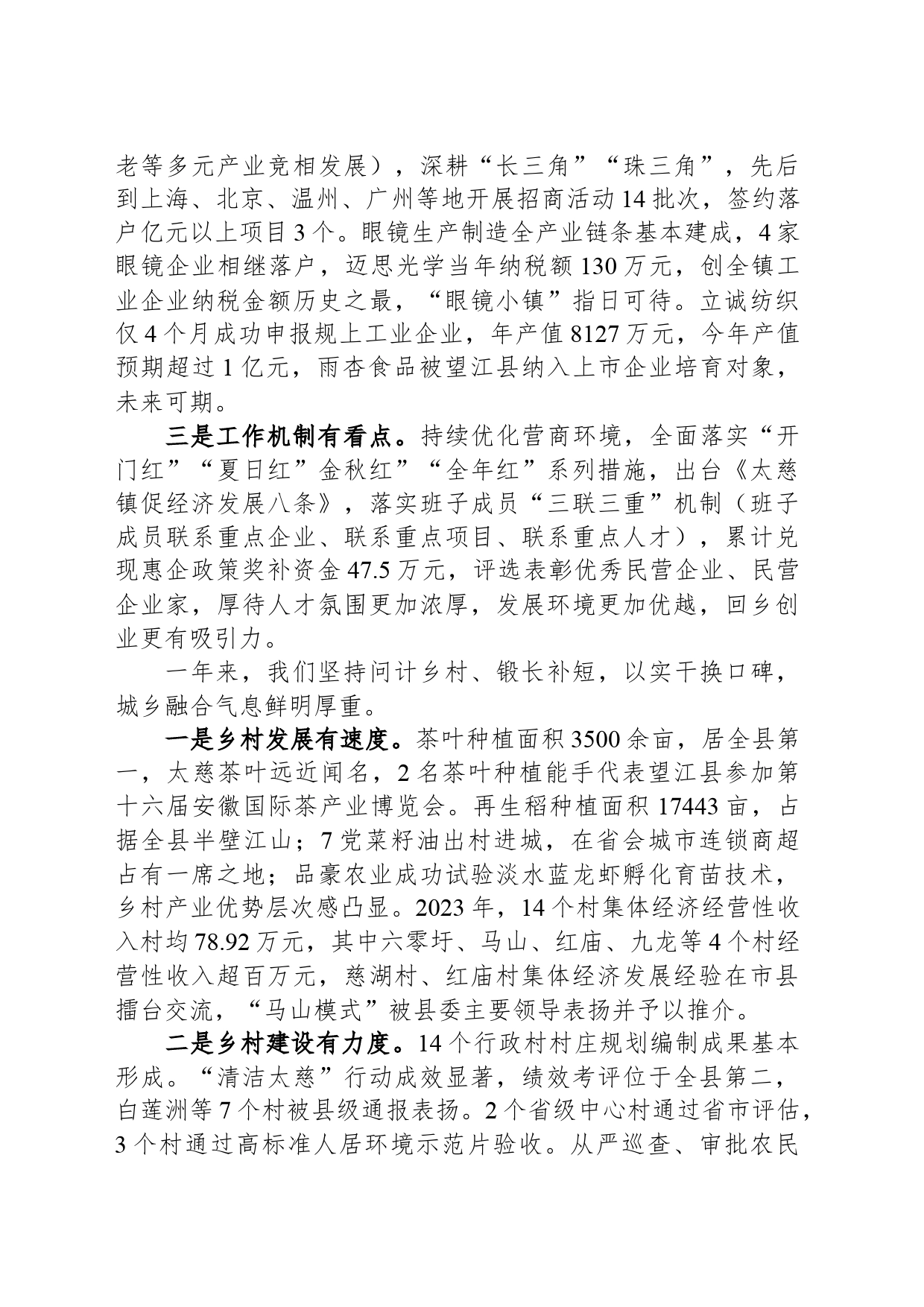 2024年太慈镇政府工作报告(20240329)_第2页