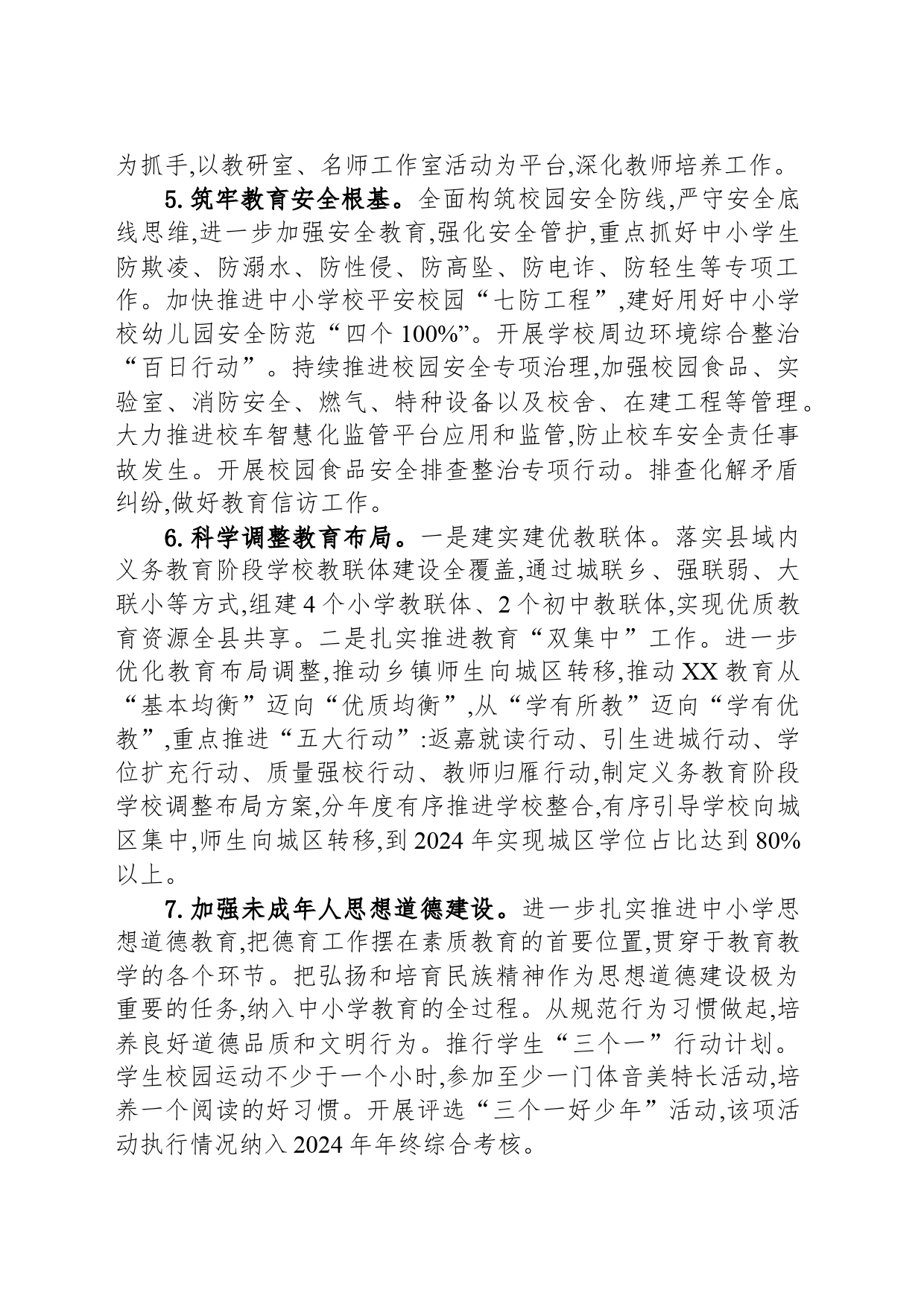 县教育局2024年工作要点(20240402)_第2页