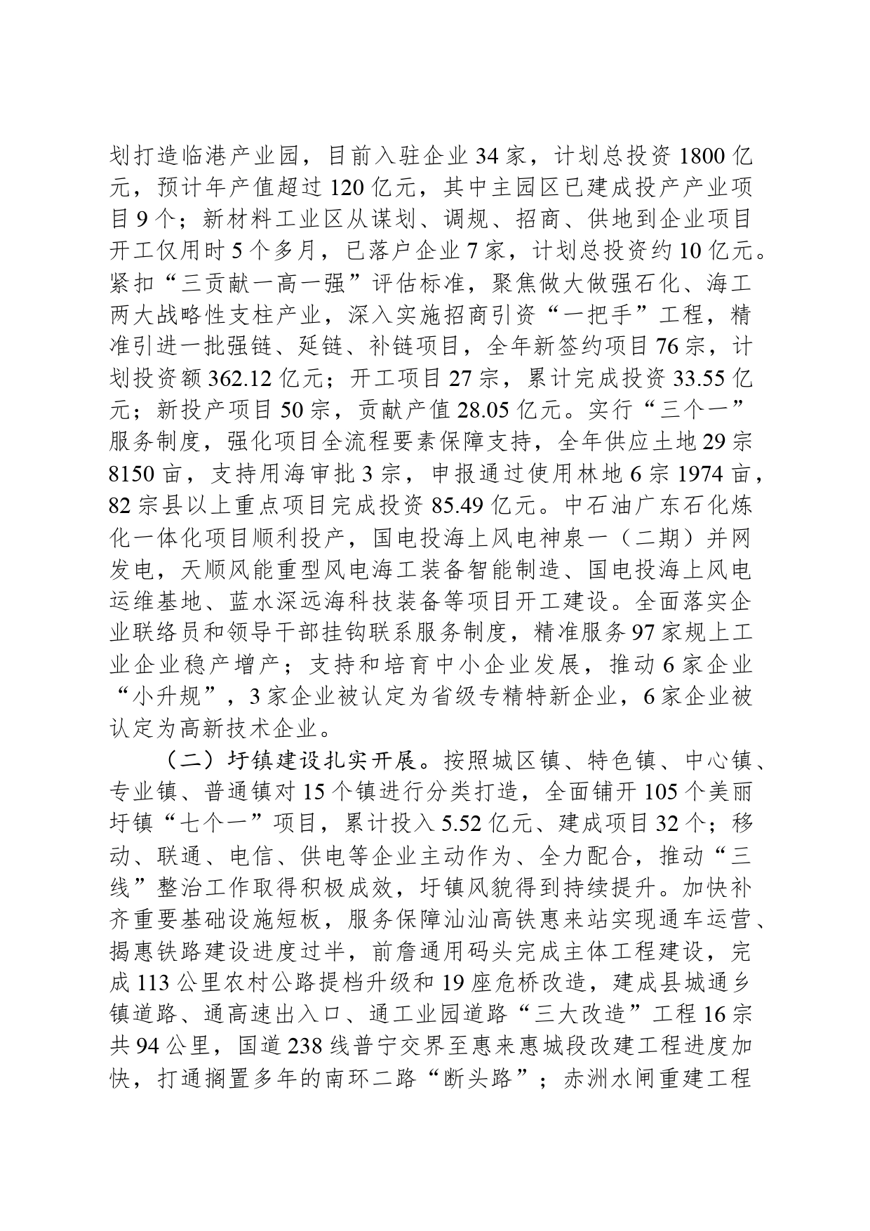 2024年惠来县政府工作报告(20240227)_第2页