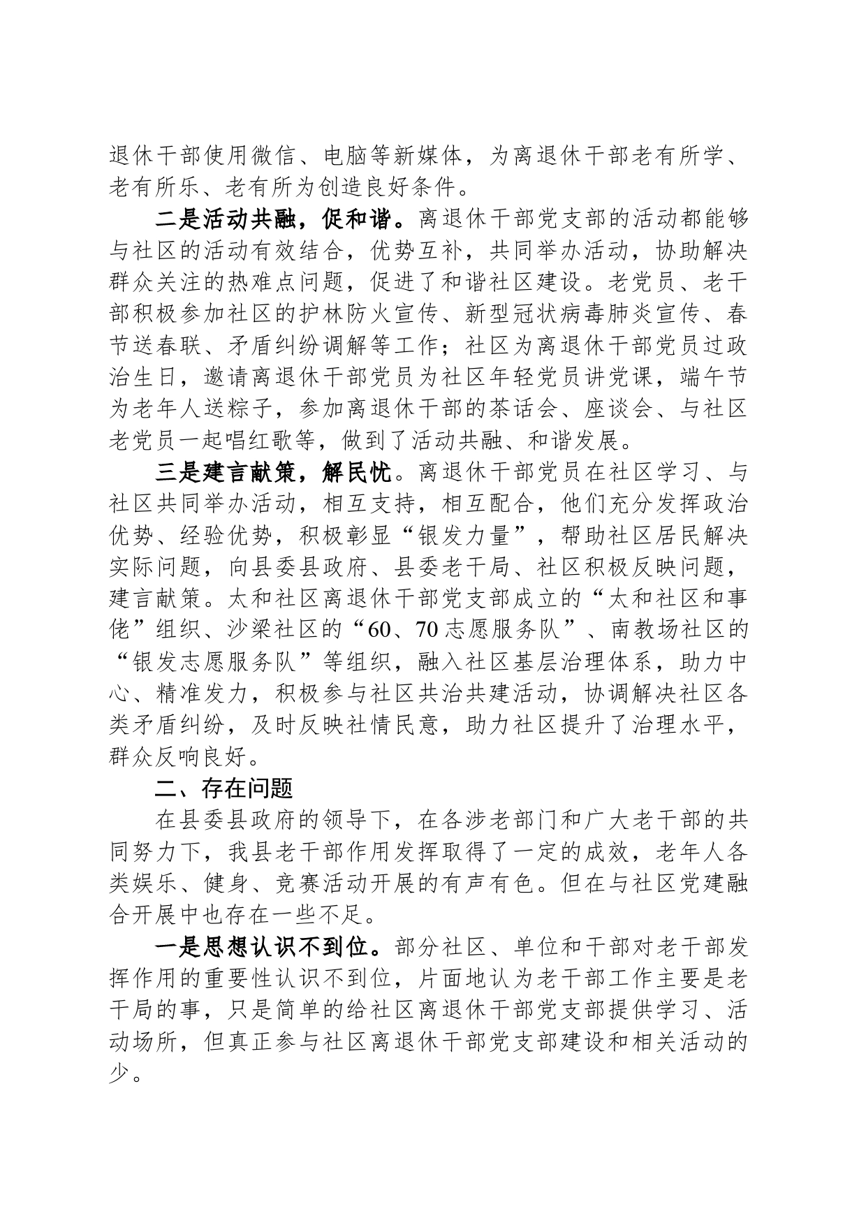关于离退休干部党建与城市党建融合发展的实践与思考_第2页