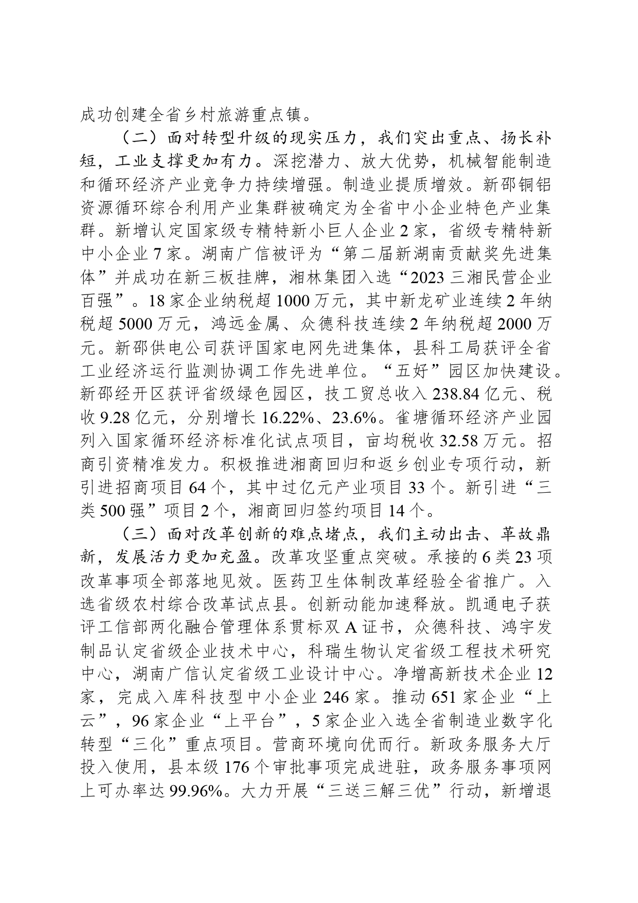 2024年新邵县政府工作报告（20240202）_第2页