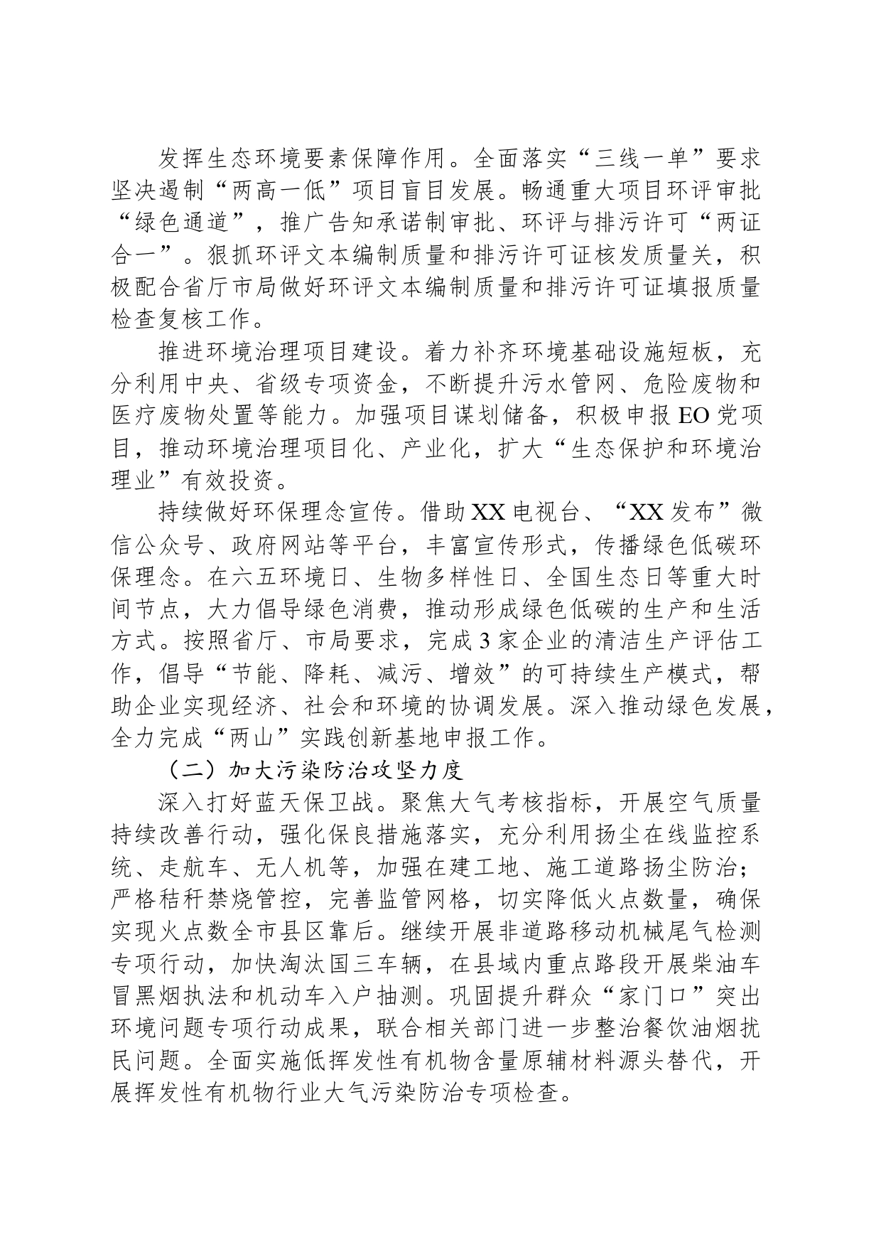 县生态环境分局2024年工作要点(20240402)_第2页