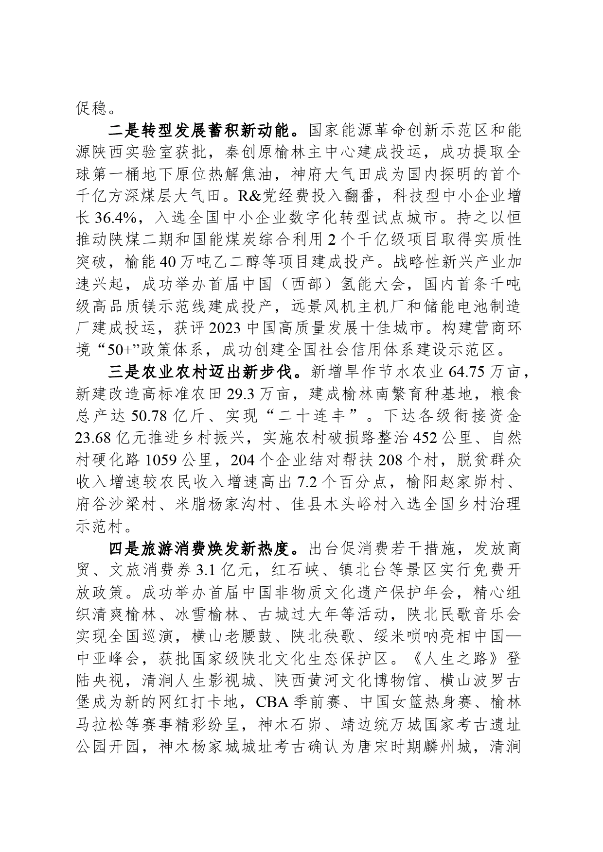 2024年榆林市政府工作报告（20240221）_第2页