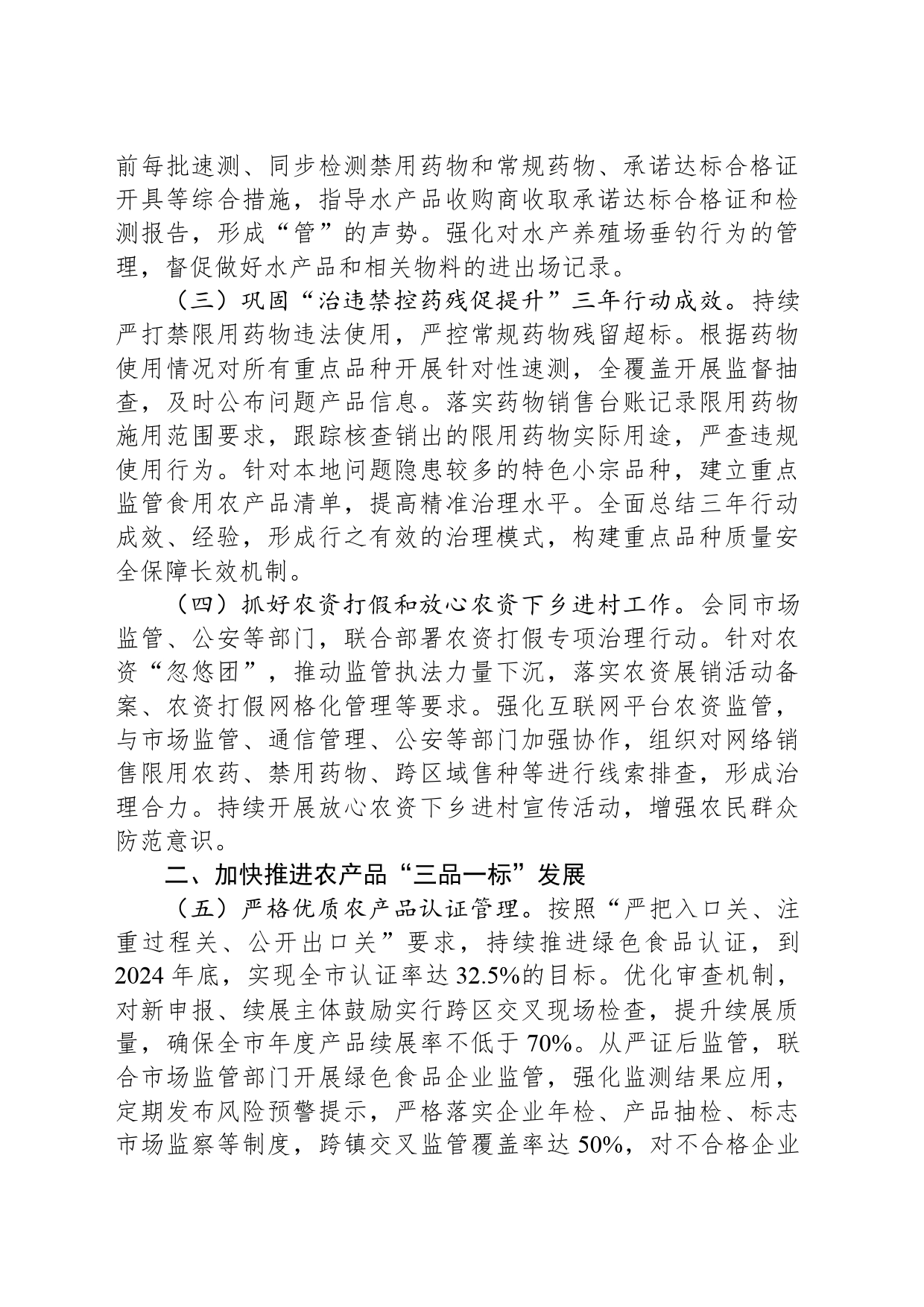 县统计局2024年政务公开工作要点(20240402)_第2页