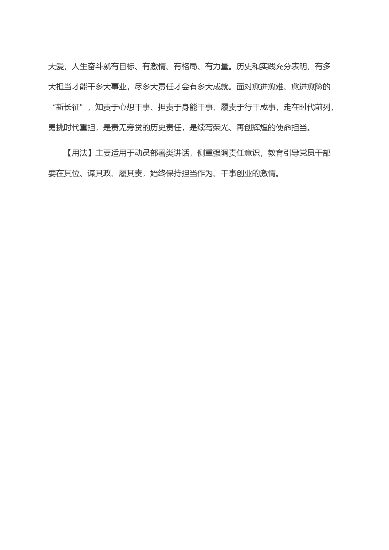前路崎岖君勿虑，扬鞭更上青云去_第2页