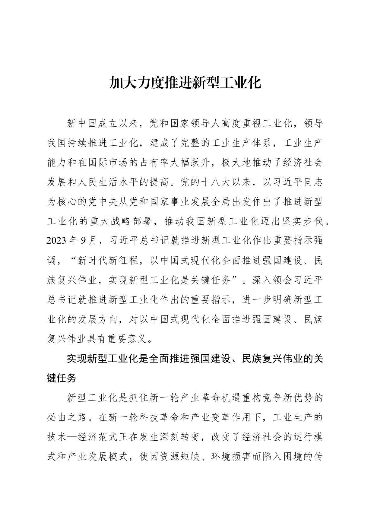 加大力度推进新型工业化_第1页