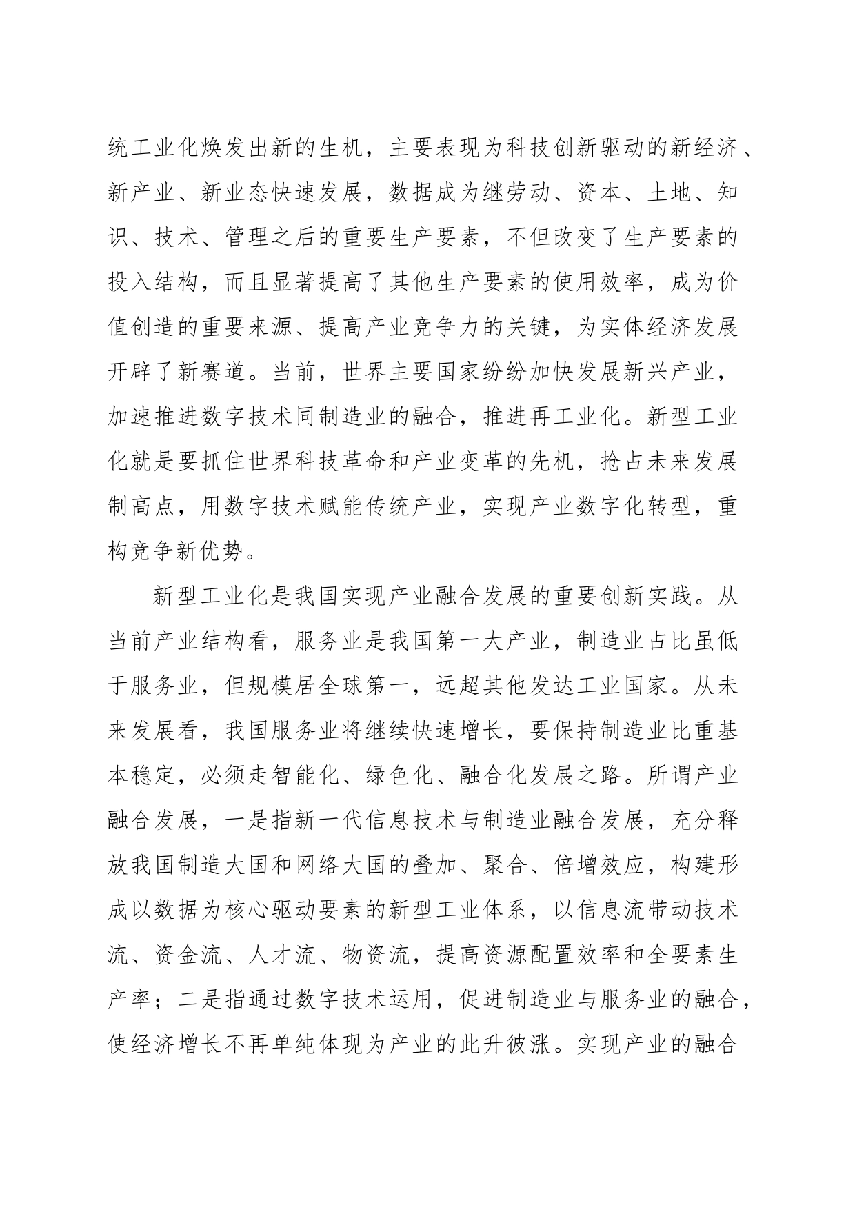 加大力度推进新型工业化_第2页