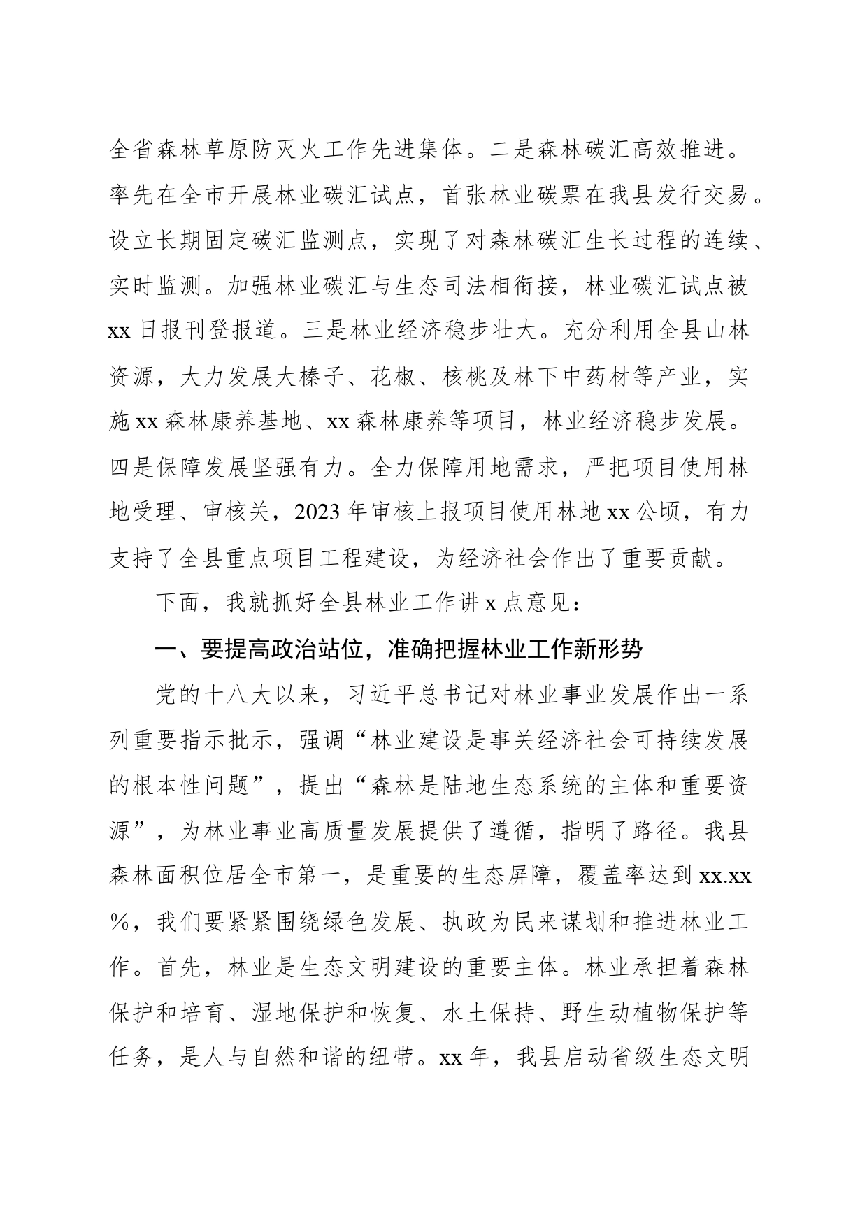 县长在全县春季绿化造林暨森林防火工作会议上的讲话_第2页