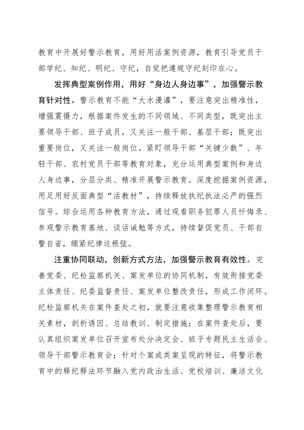 加强警示教育 让党员干部受警醒明底线知敬畏_第2页