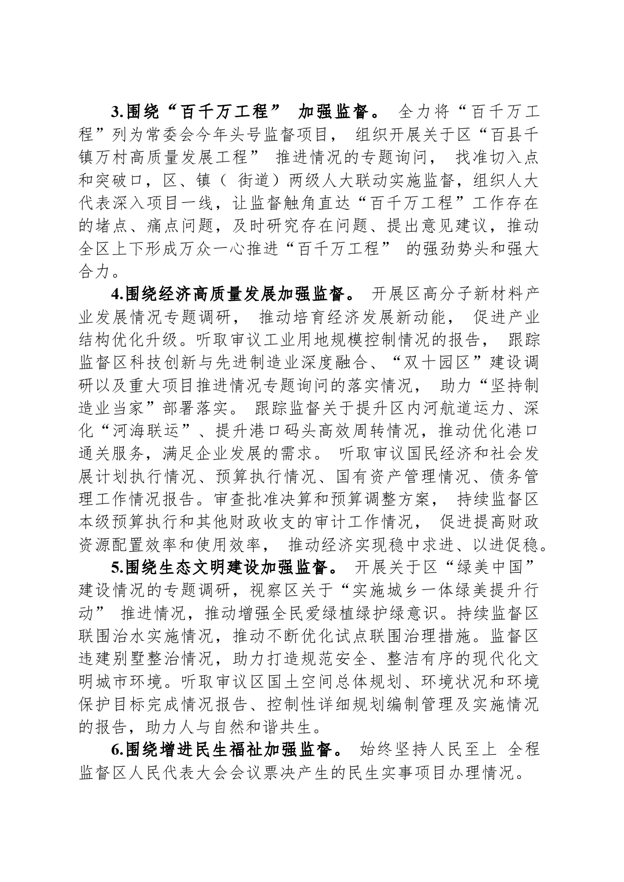 区人大常委会2024年工作要点_第2页