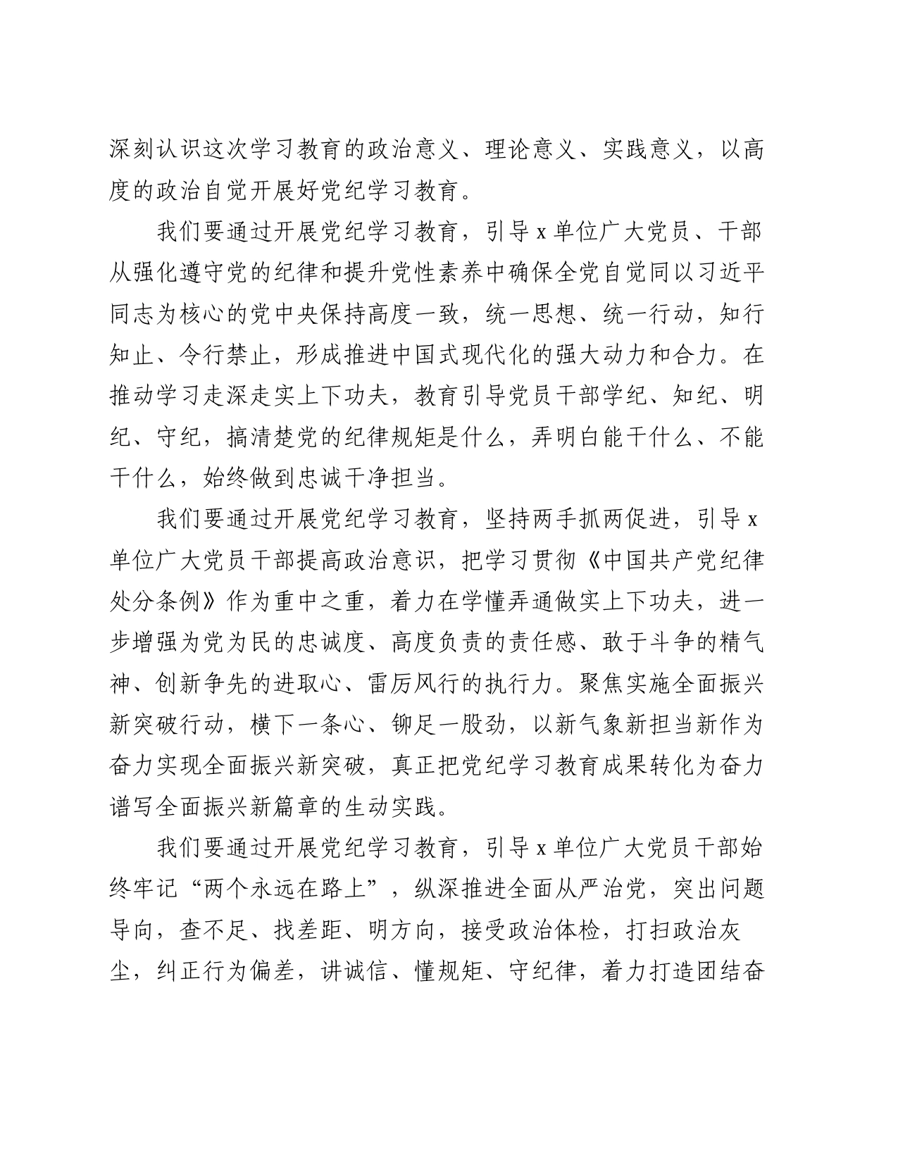 在2024年党纪学习教育动员部署会议上的领导动员讲话_第2页