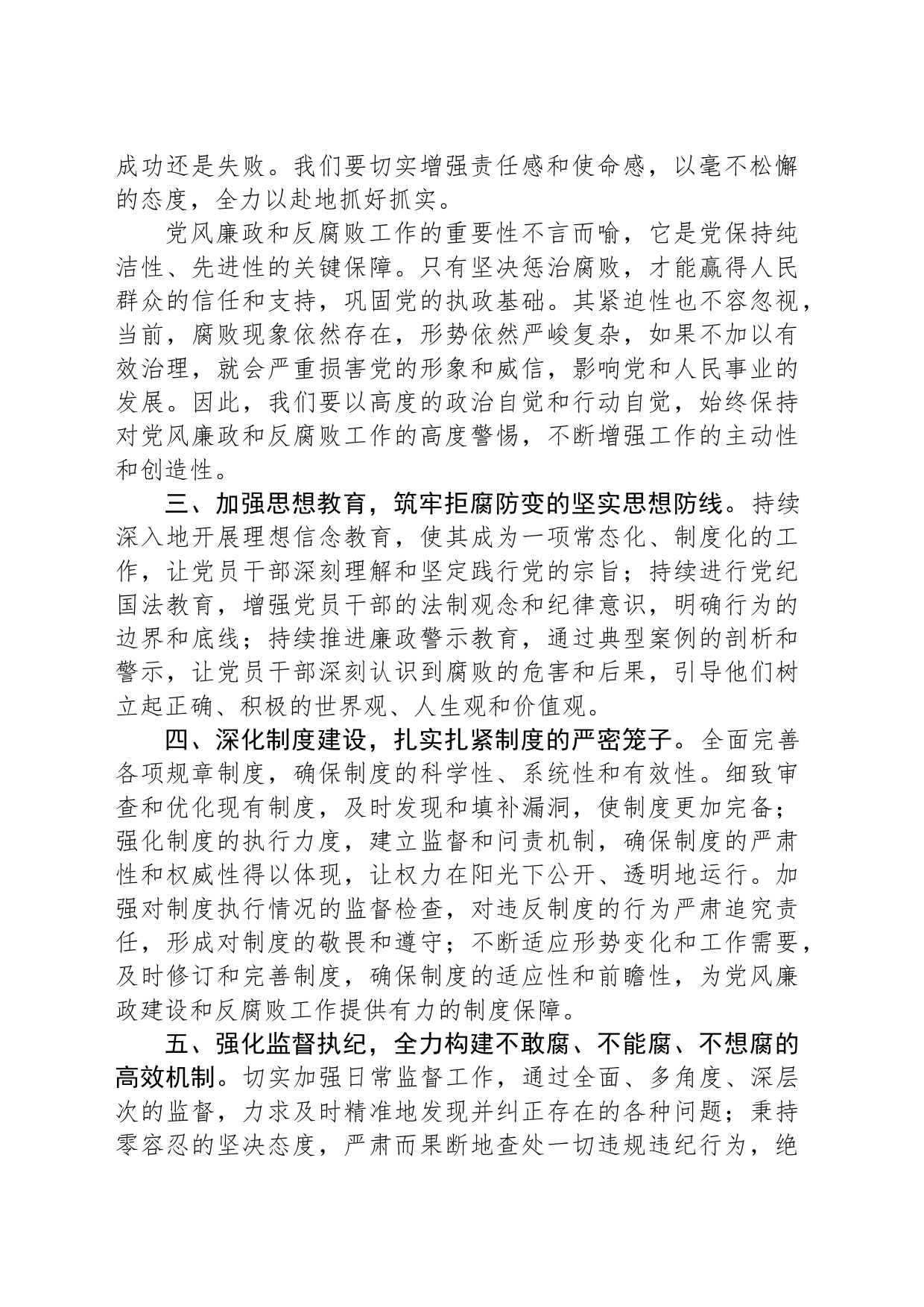 在2024年党风廉政建设和反腐败工作会议上的讲话_第2页