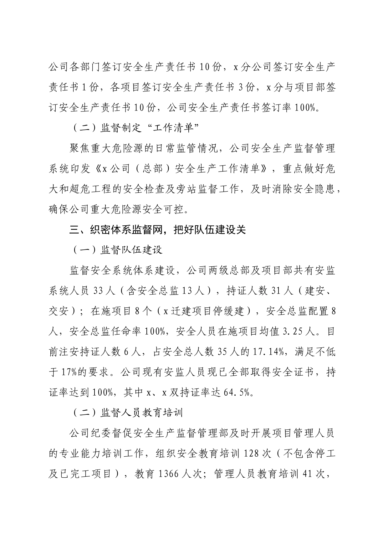 国企分公司纪委书记在集团安全生产工作会议上的交流发言_第2页