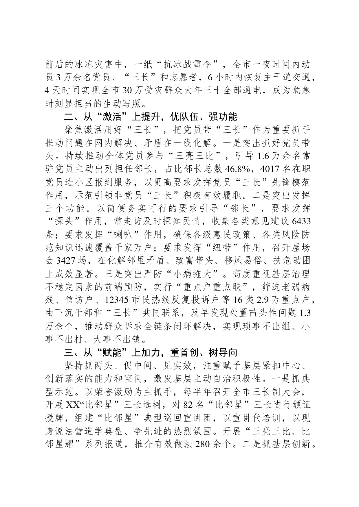 在2024年全市组织部长会上的发言：抓实“三长制”汇集“宁聚力”_第2页