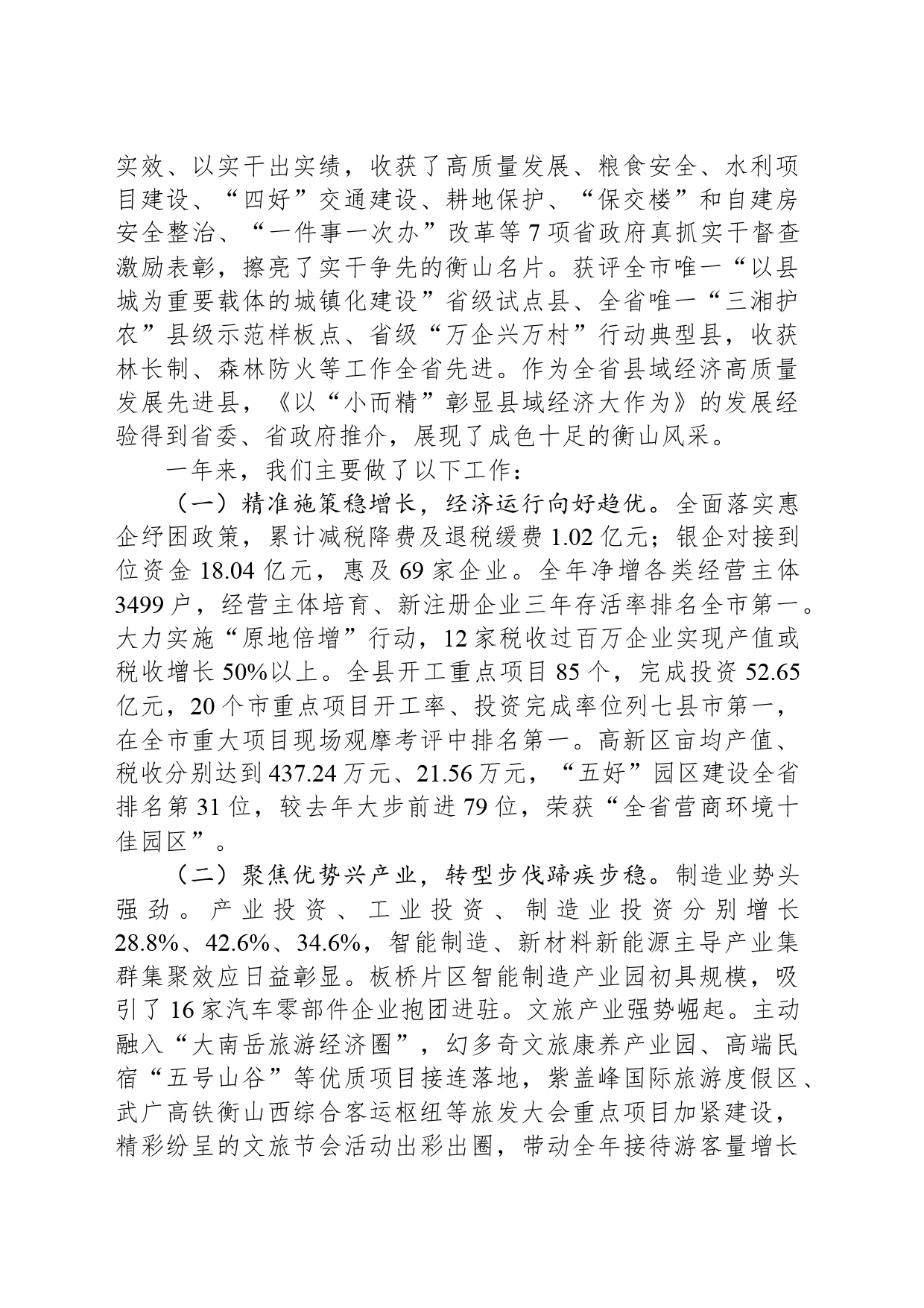 2024年衡山县政府工作报告（20240327）_第2页