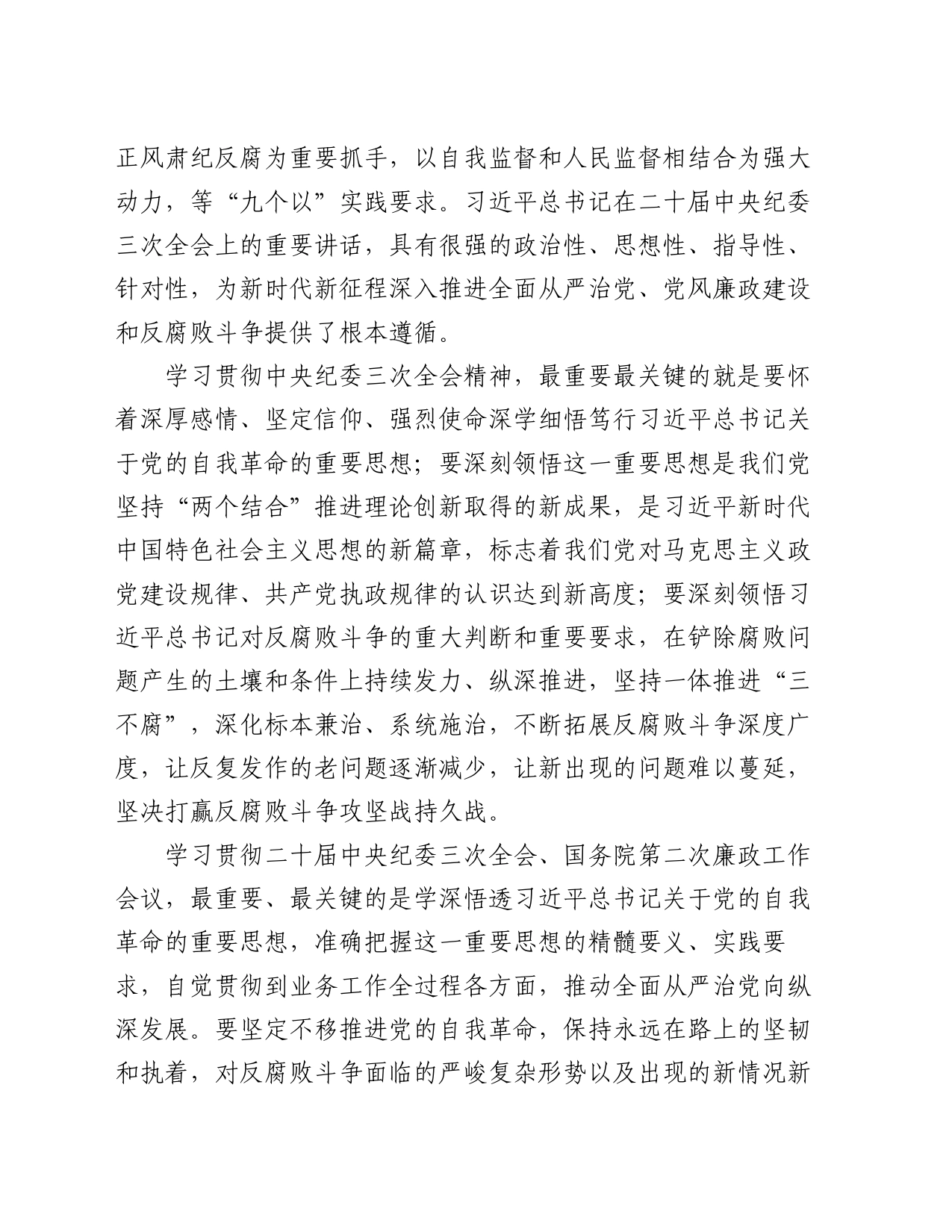 在2024年全面从严治党工作会议上的讲话_第2页