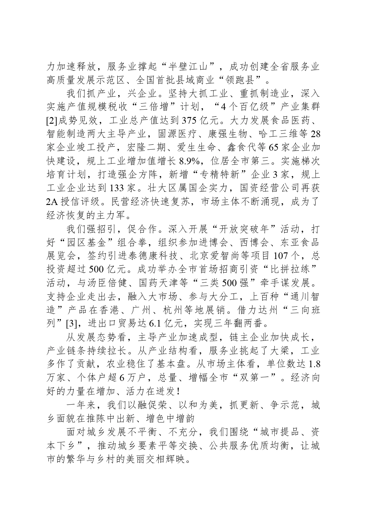 2024年通川区政府工作报告_第2页