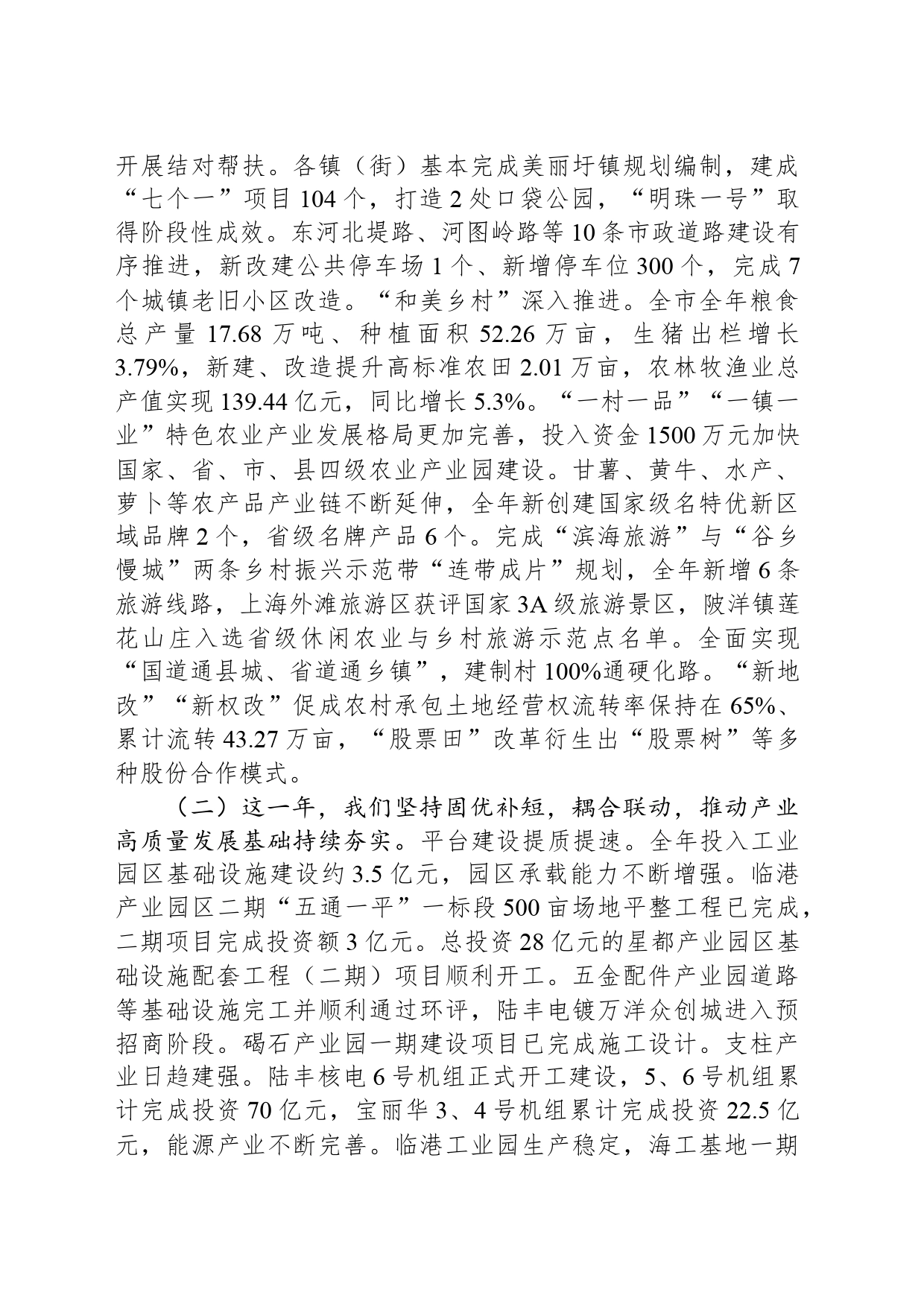 2024年陆丰市政府工作报告(20240320)_第2页