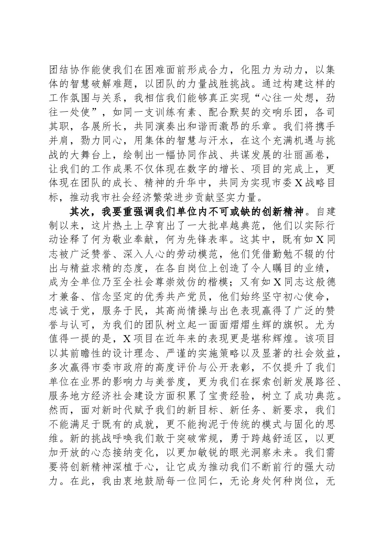 国企领导就职发言_第2页