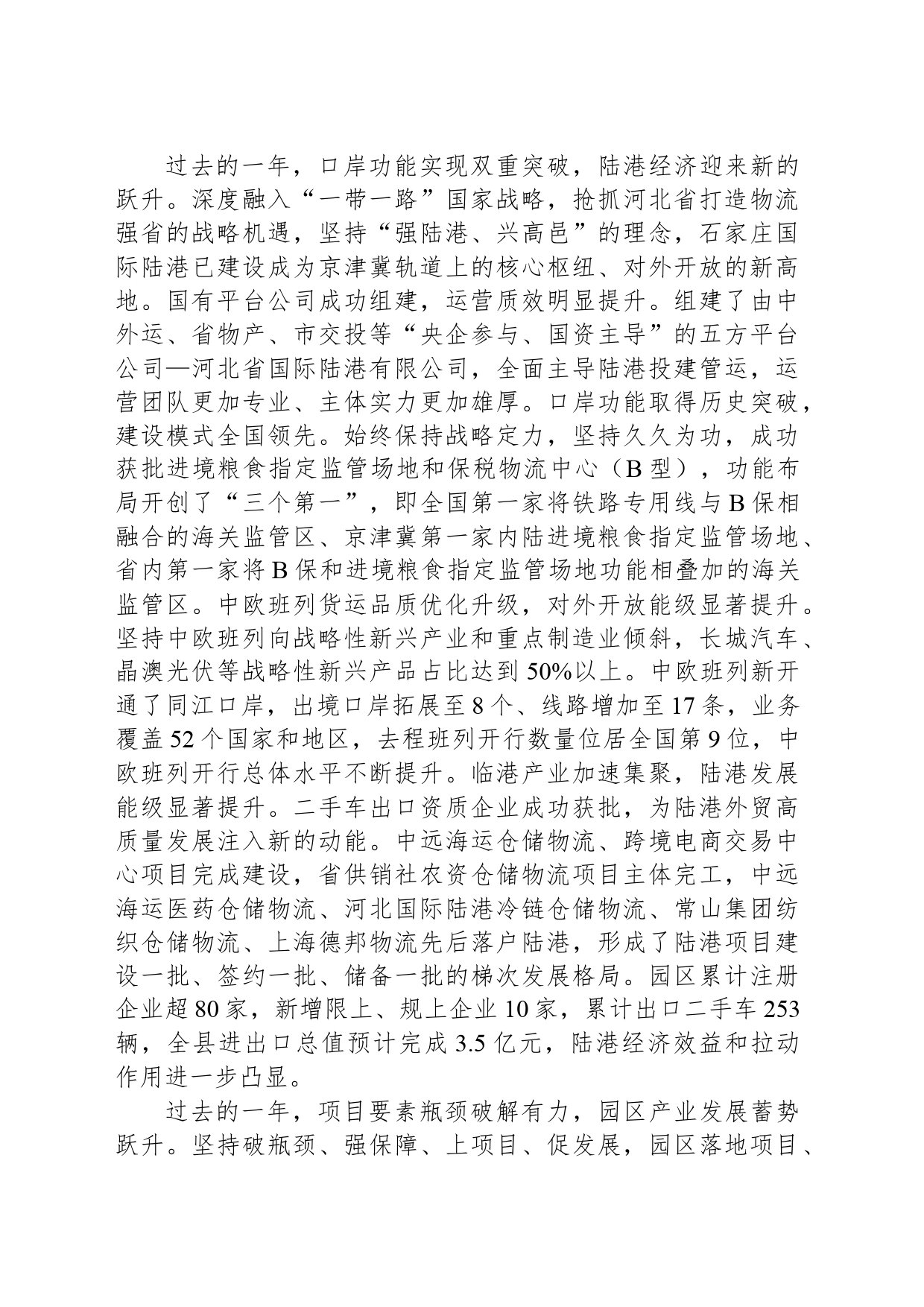2024年高邑县政府工作报告(20240130)_第2页