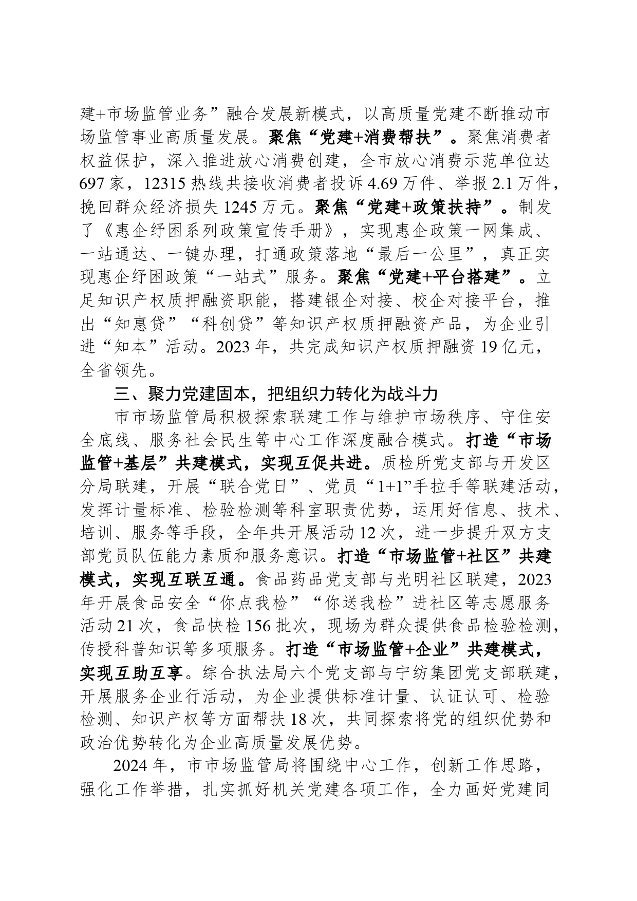 坚持“三聚力三转化”全力打造党建 市场监管品牌_第2页