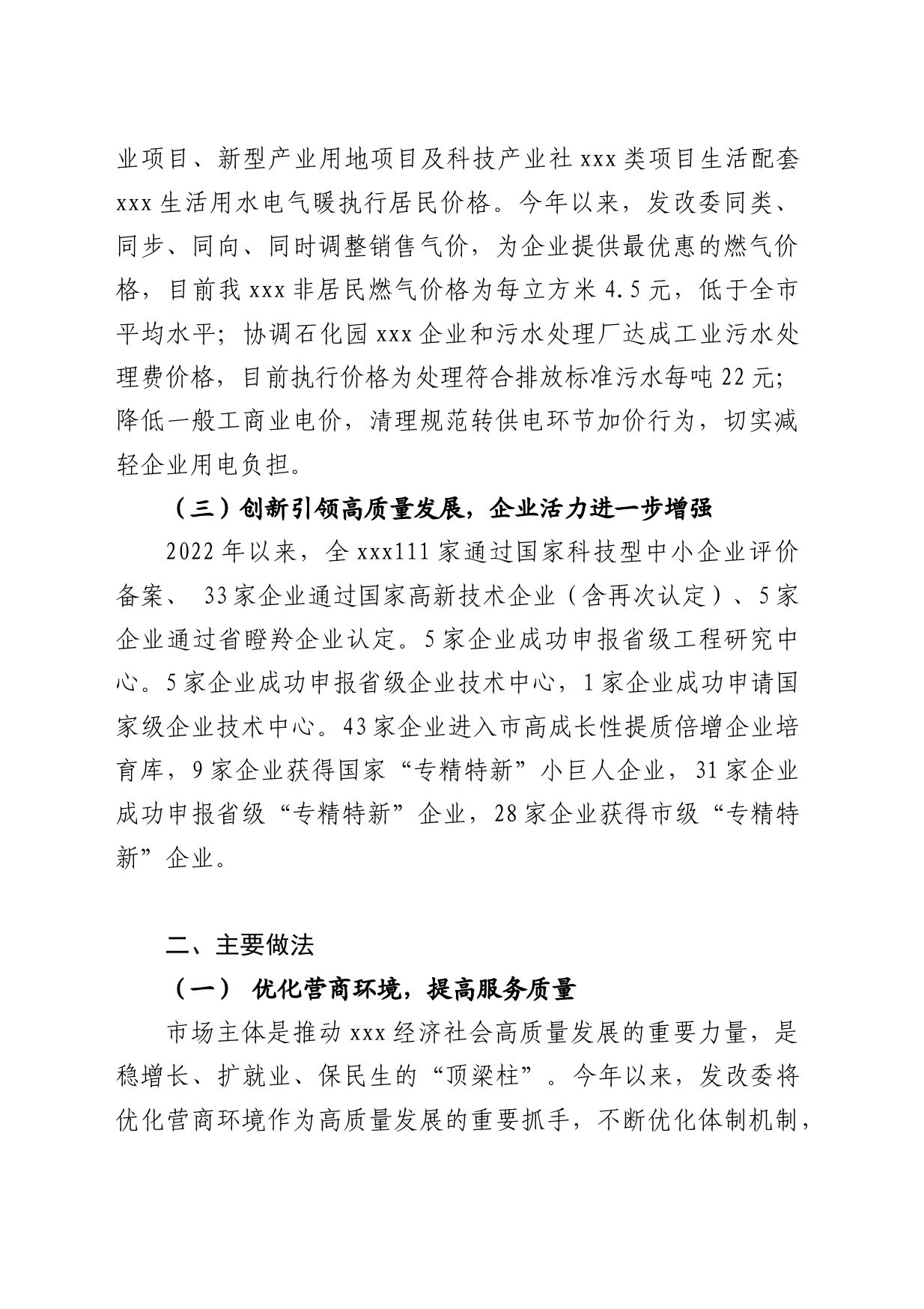 xxx区支持市场主体高质量发展报告_第2页