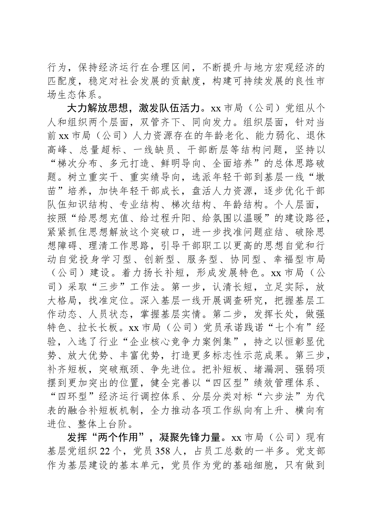 坚持问题导向推动企业高质量发展_第2页