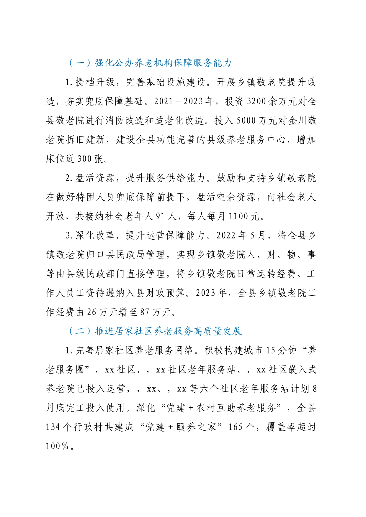 XX县养老服务现状调研报告_第2页