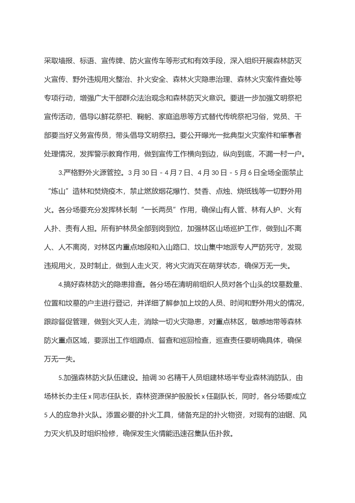 x林场＂清明＂＂五一＂期间森林防灭火专项应急处置办法_第2页