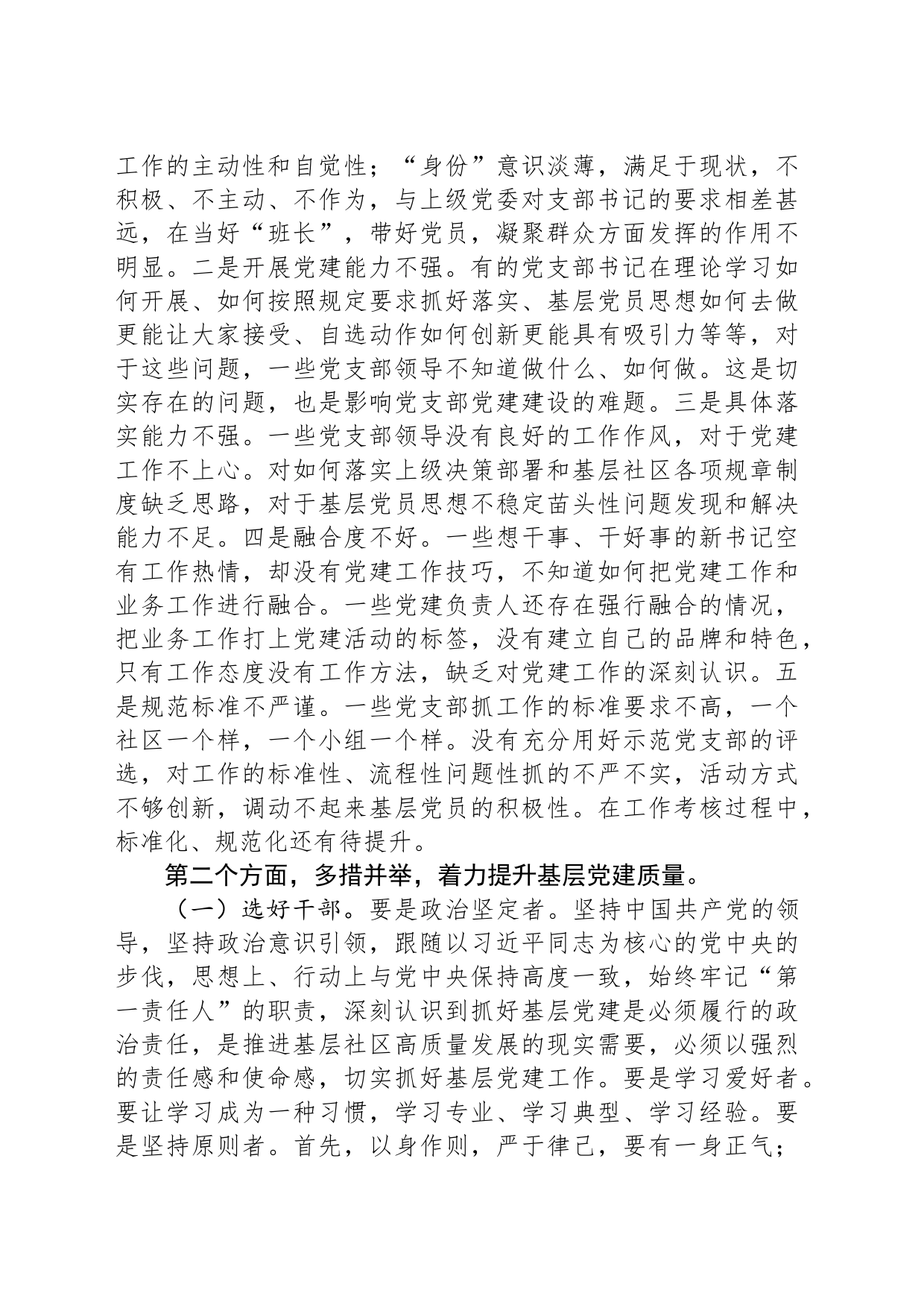 实干笃行，夯实基层党建根基_第2页