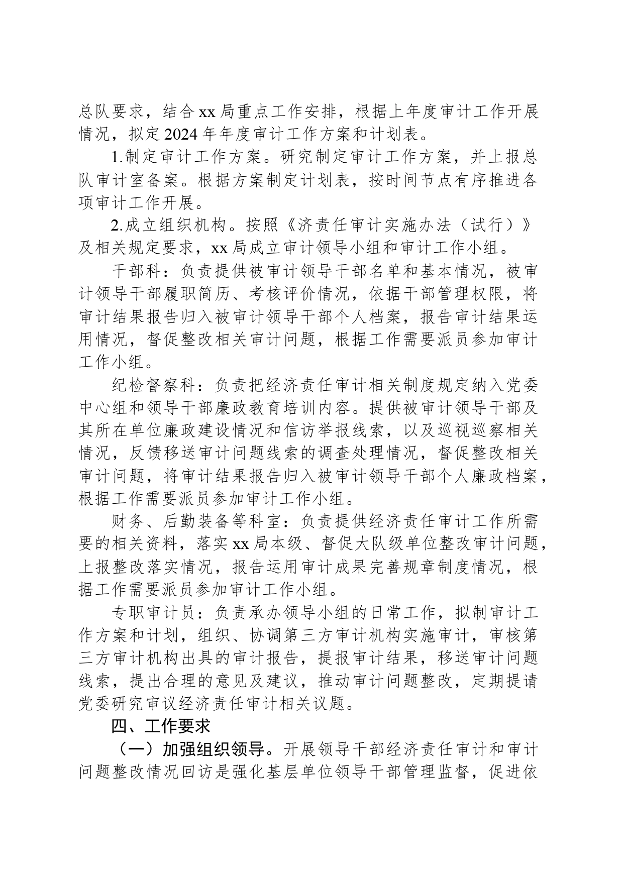 审计工作方案暨审计工作计划_第2页