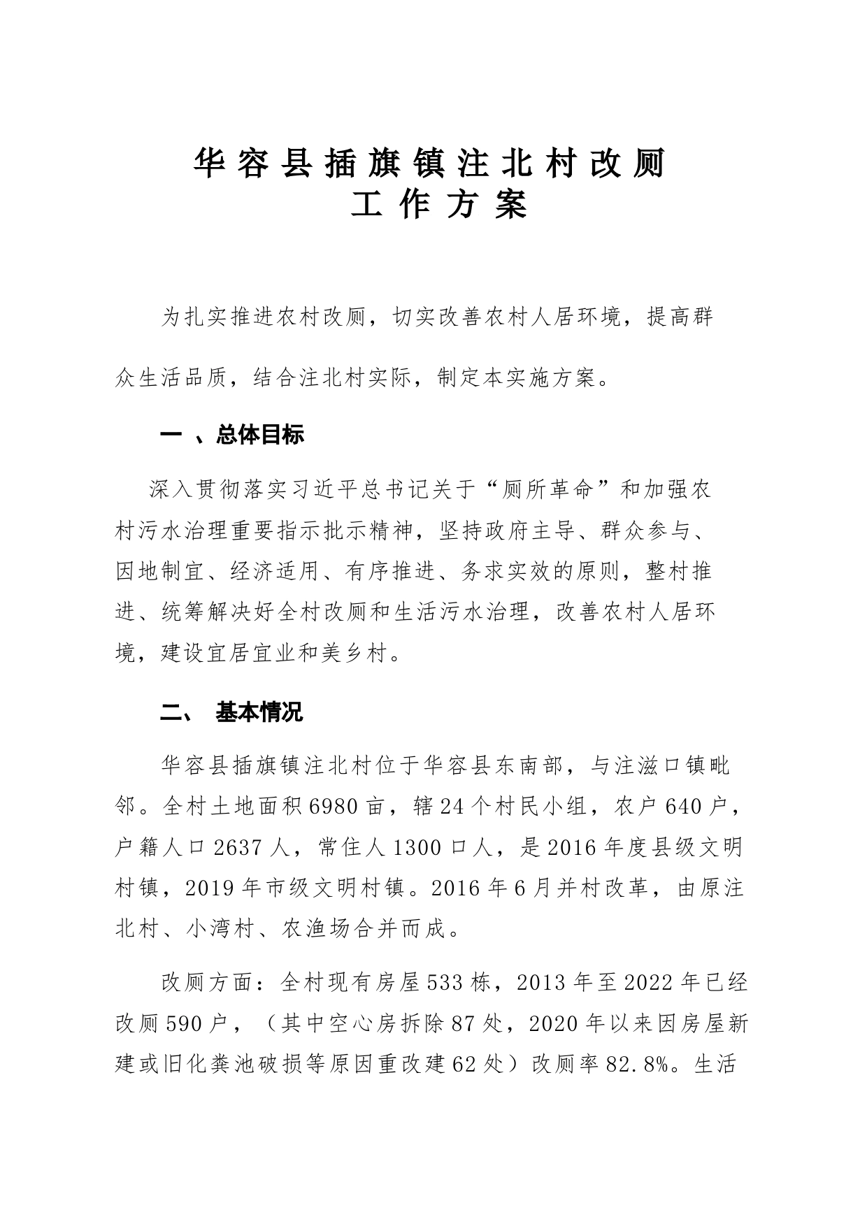 “一村一方案”_第2页