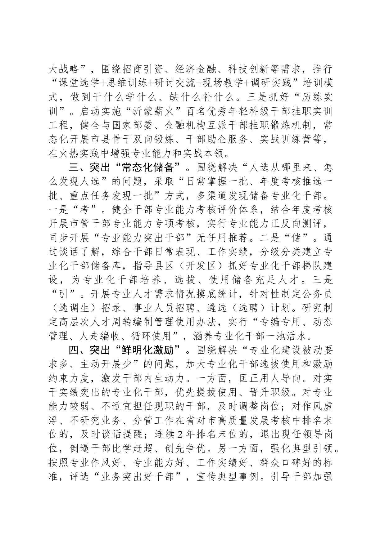 工作做法：系统谋划提质赋能锻造高素质专业化干部队伍_第2页