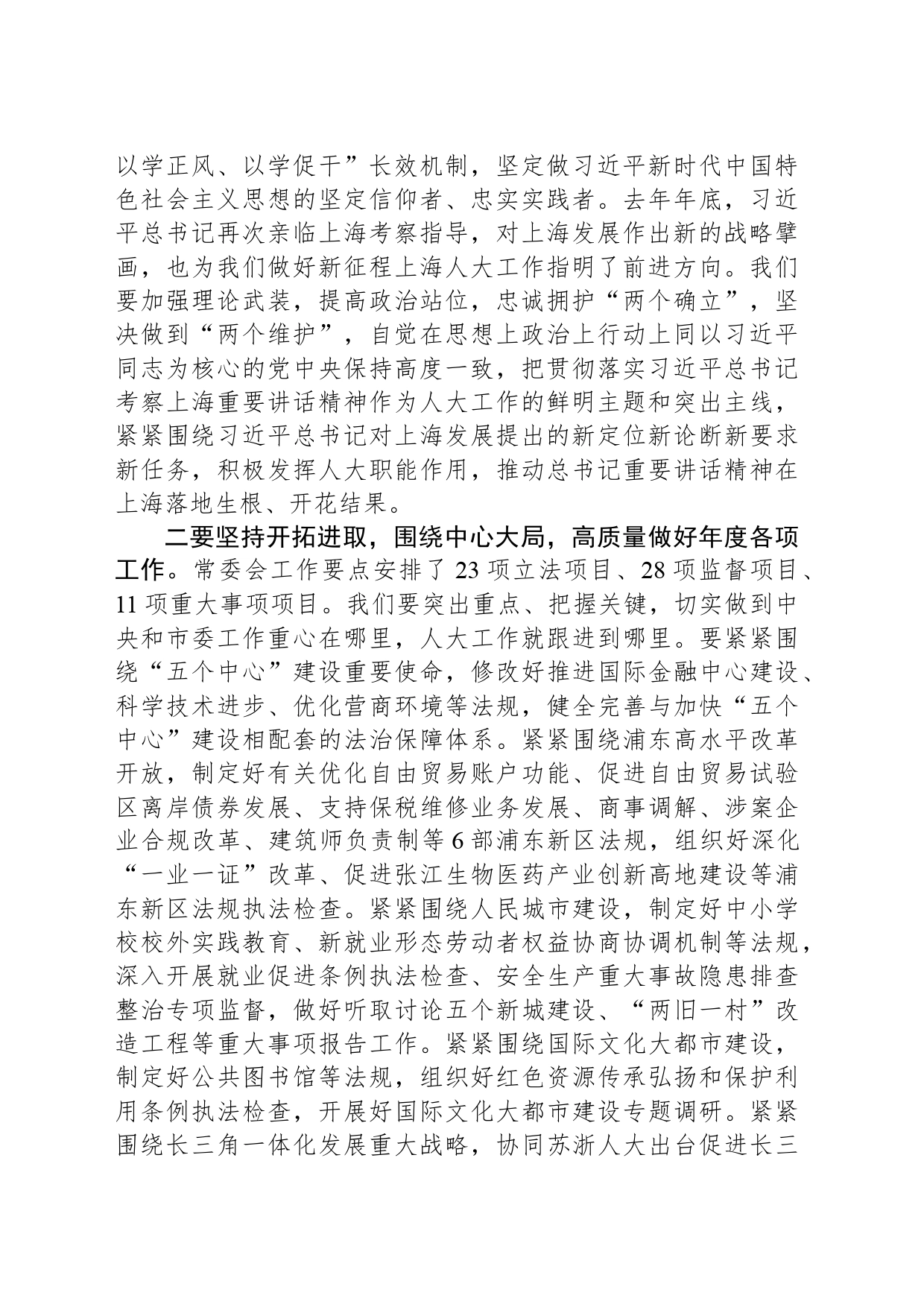 市人大常委会主任在市十六届人大常委会第十一次会议上的讲话_第2页