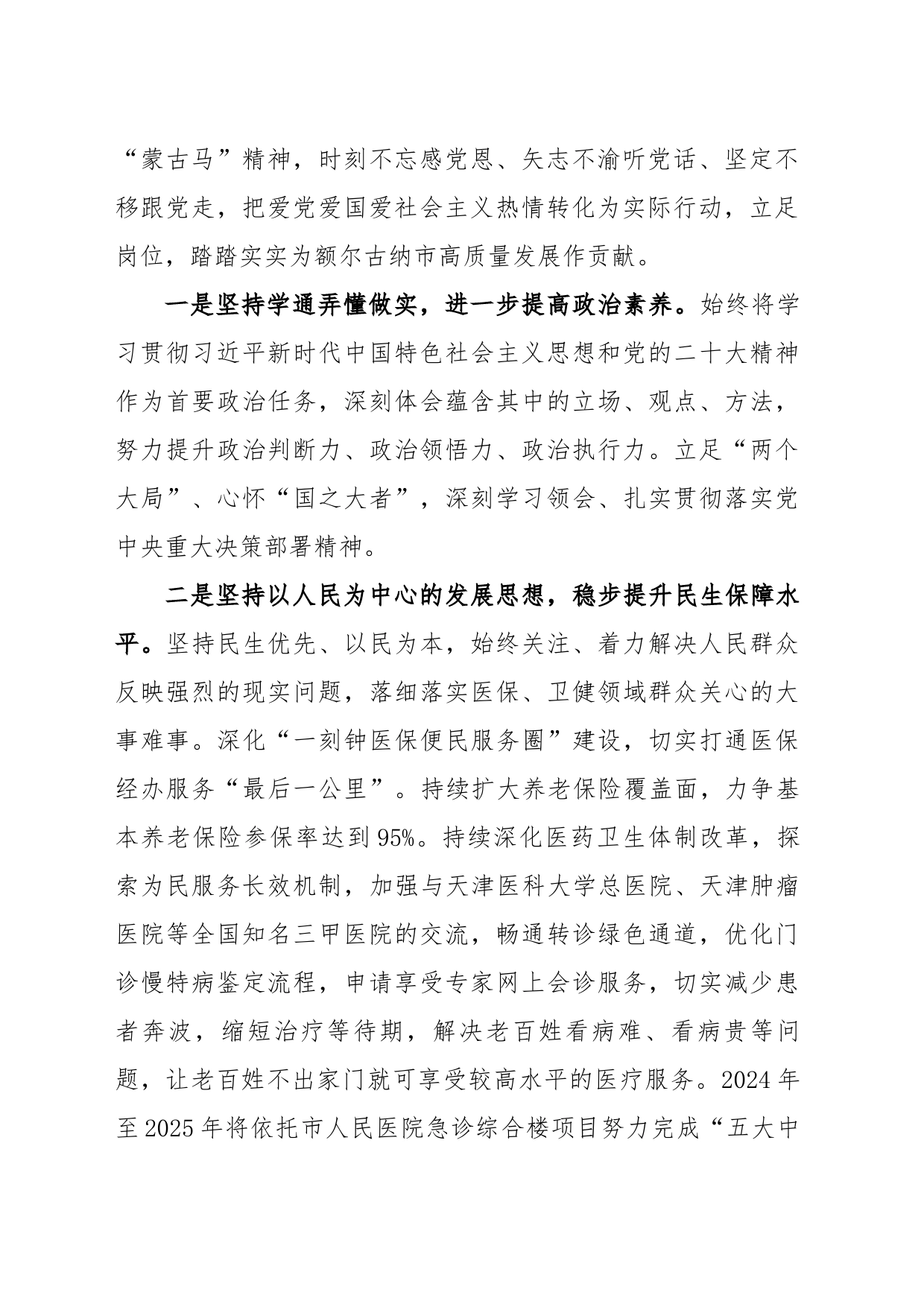 “六句话的事实和道理”专题研讨材料_第2页