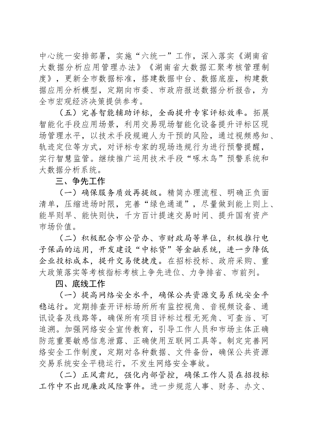 市公共资源交易中心2024年工作要点(20240402)_第2页