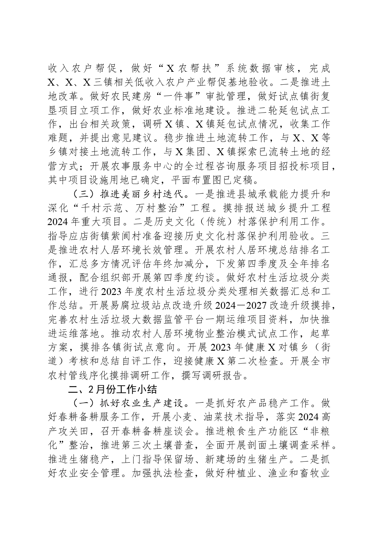 市农业农村局2024年第一季度工作情况_第2页