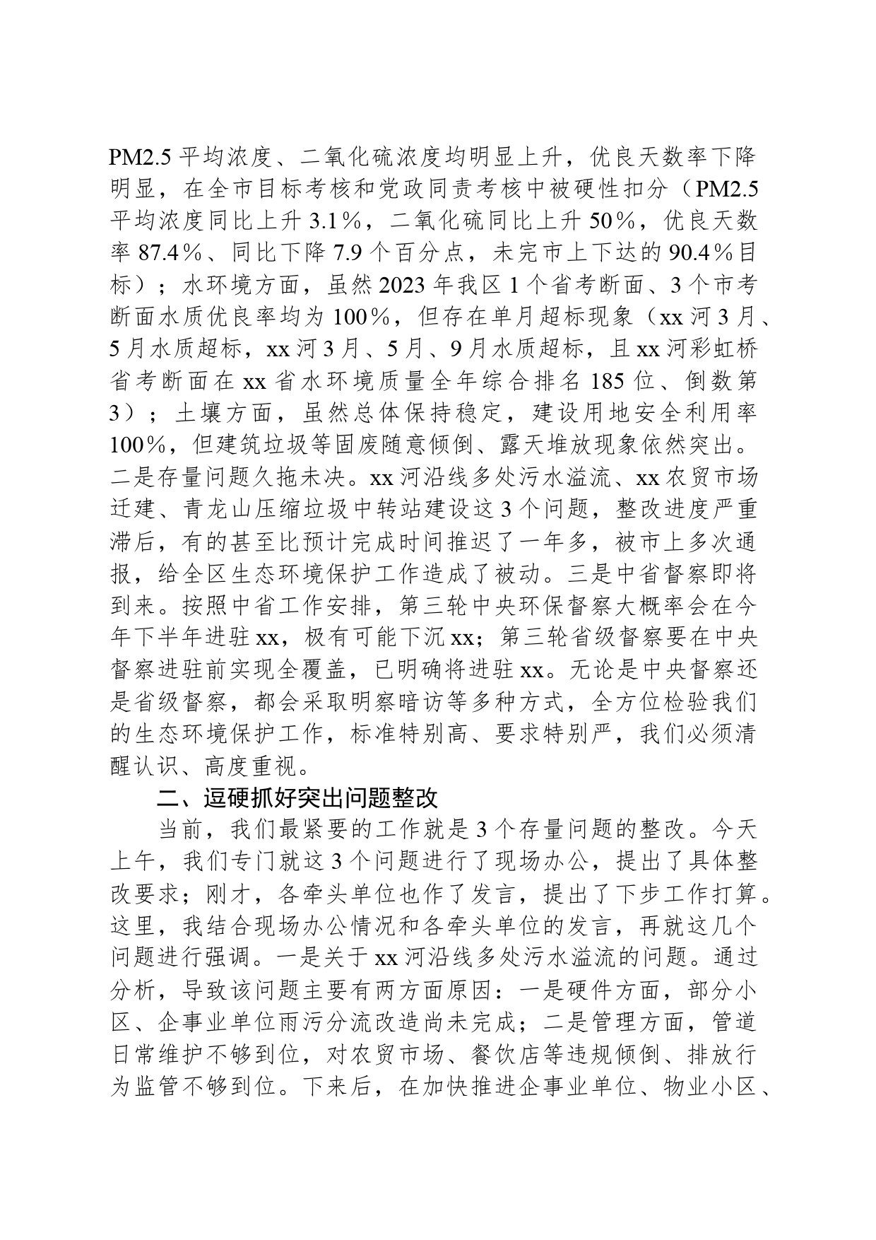 在全区生态环境保护委员会2024年第一次全体（扩大）会议上的讲话_第2页